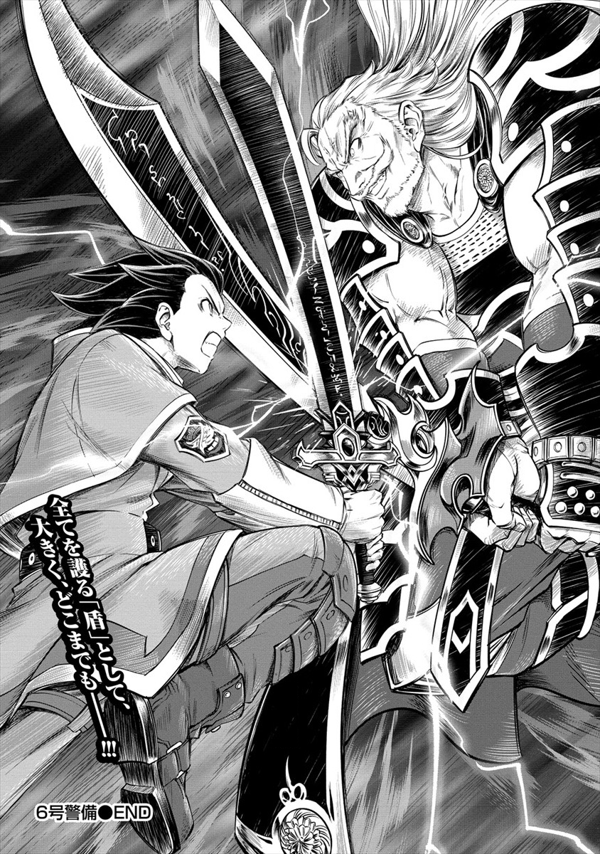 6-gou Keibi Chapter 14 26ページ
