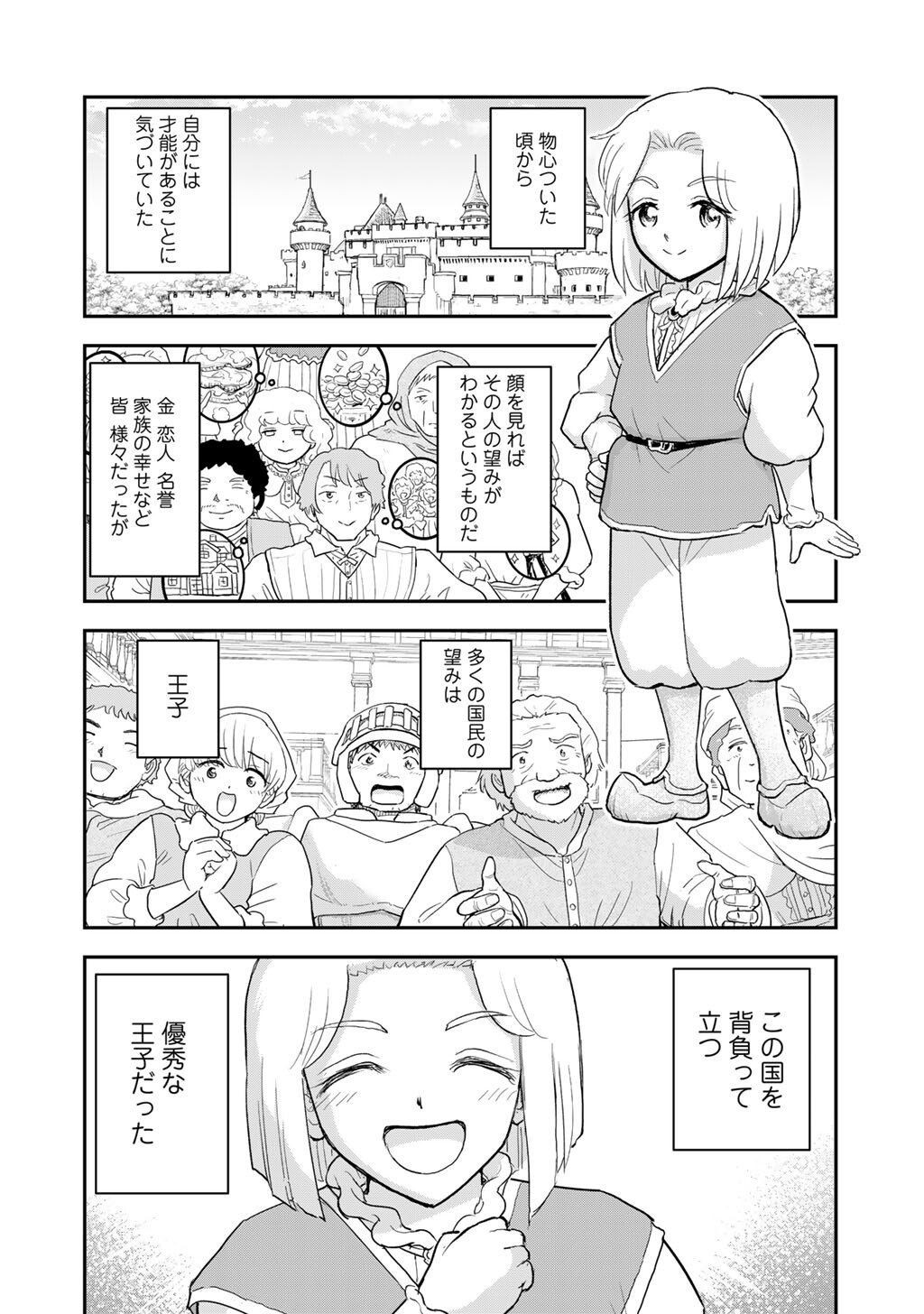 Ou ga Neko ni Natta Chapter 14 2ページ
