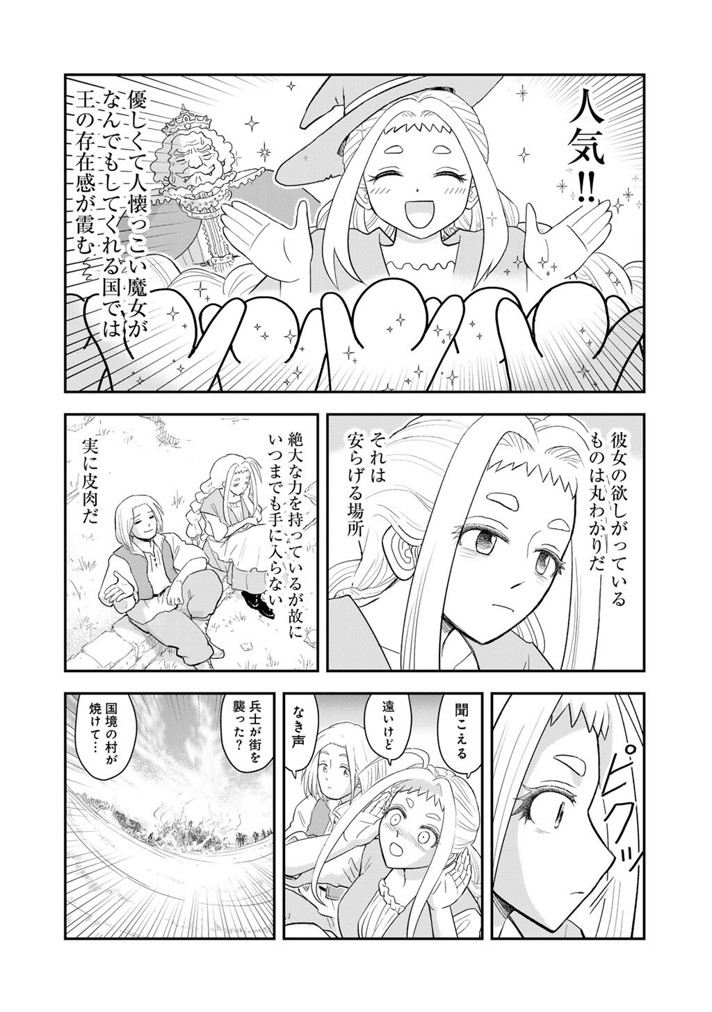 Ou ga Neko ni Natta Chapter 14 12ページ