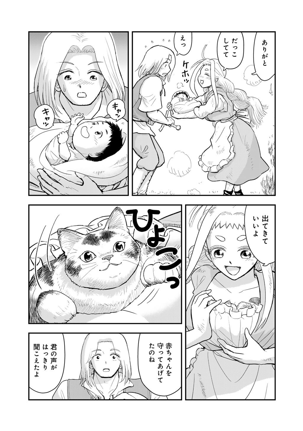 Ou ga Neko ni Natta Chapter 14 15ページ