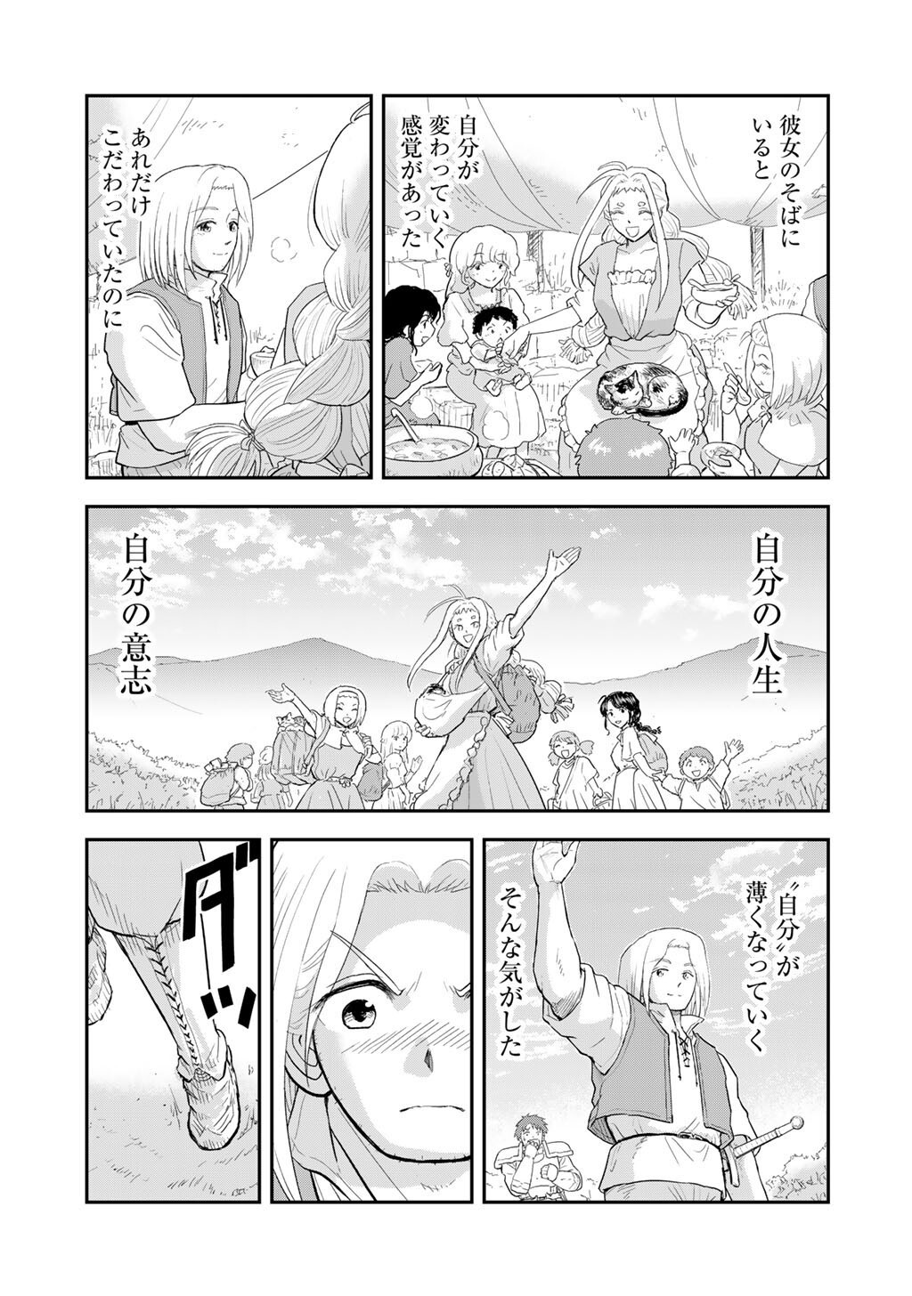 Ou ga Neko ni Natta Chapter 14 17ページ