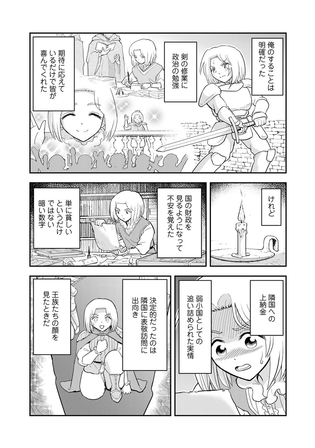 Ou ga Neko ni Natta Chapter 14 3ページ