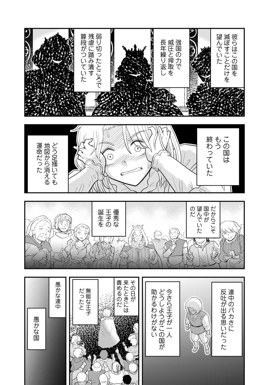 Ou ga Neko ni Natta Chapter 14 4ページ