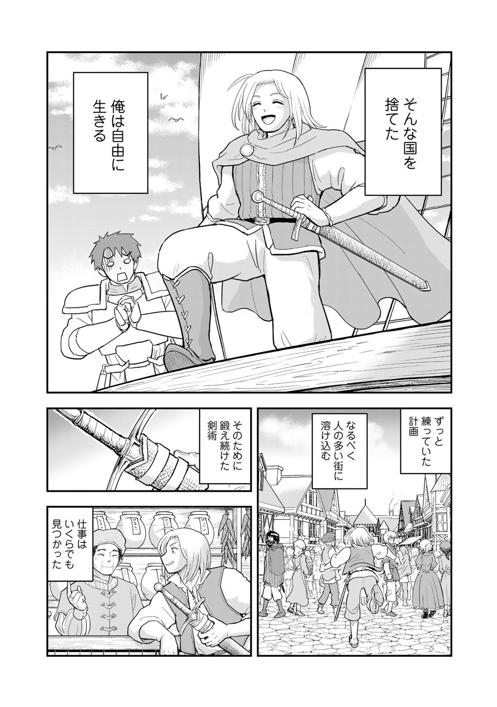 Ou ga Neko ni Natta Chapter 14 5ページ