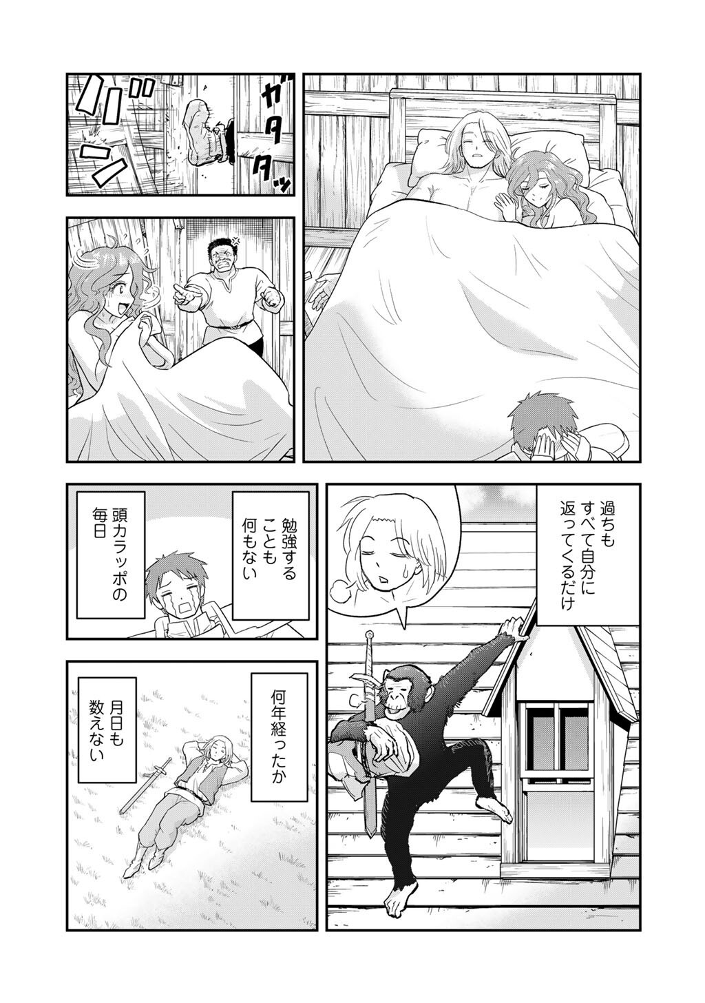 Ou ga Neko ni Natta Chapter 14 7ページ