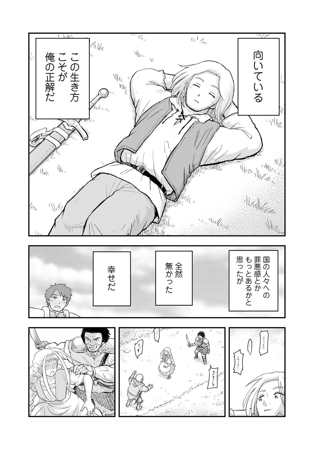 Ou ga Neko ni Natta Chapter 14 8ページ