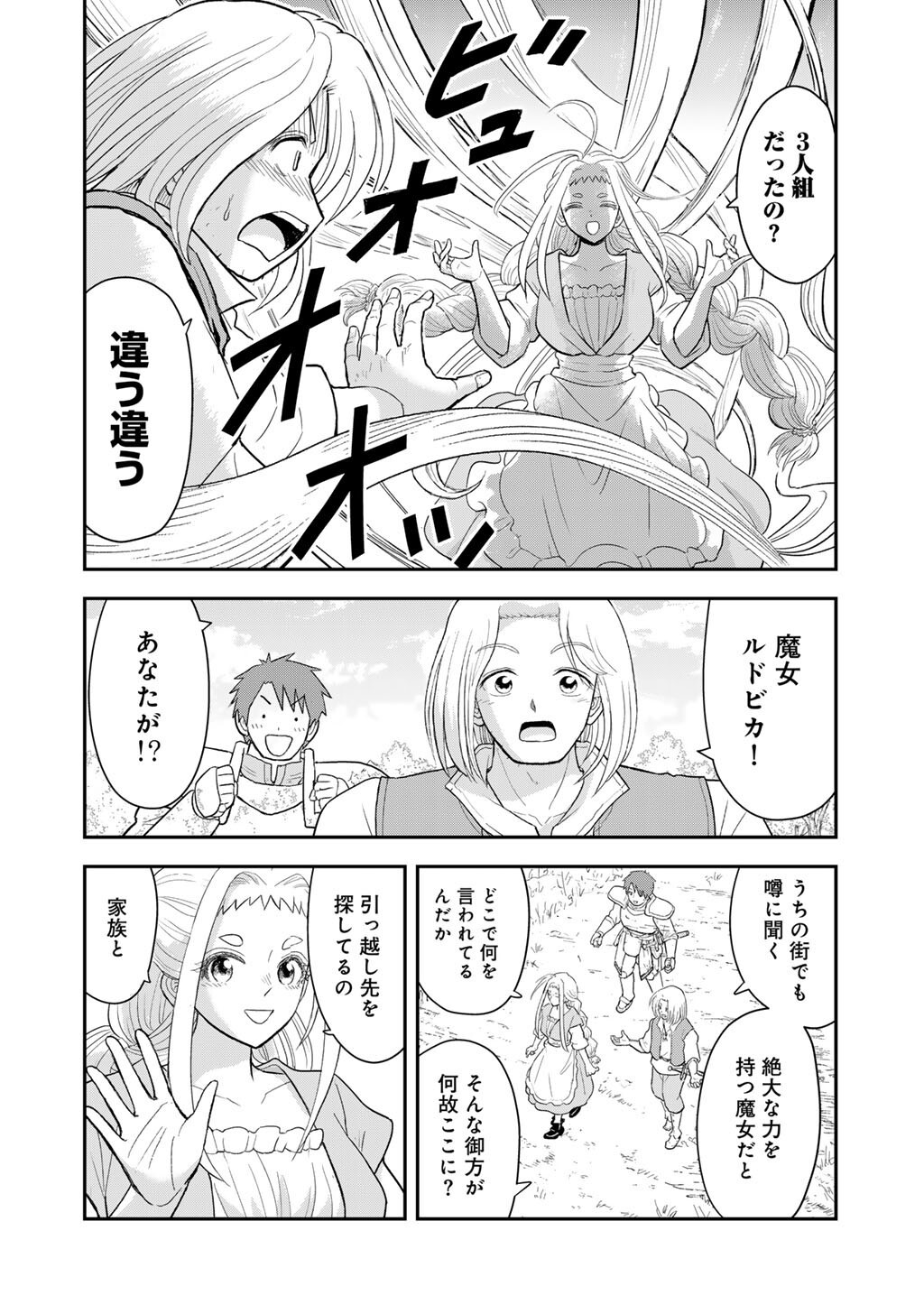 Ou ga Neko ni Natta Chapter 14 10ページ
