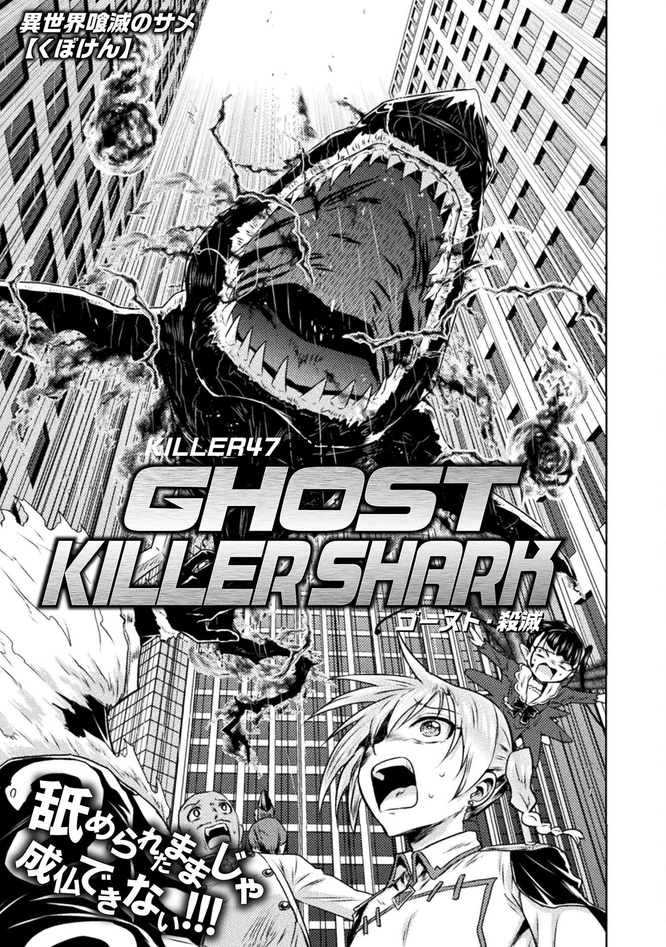 Isekai Kuimetsu no Same Chapter 47 1ページ