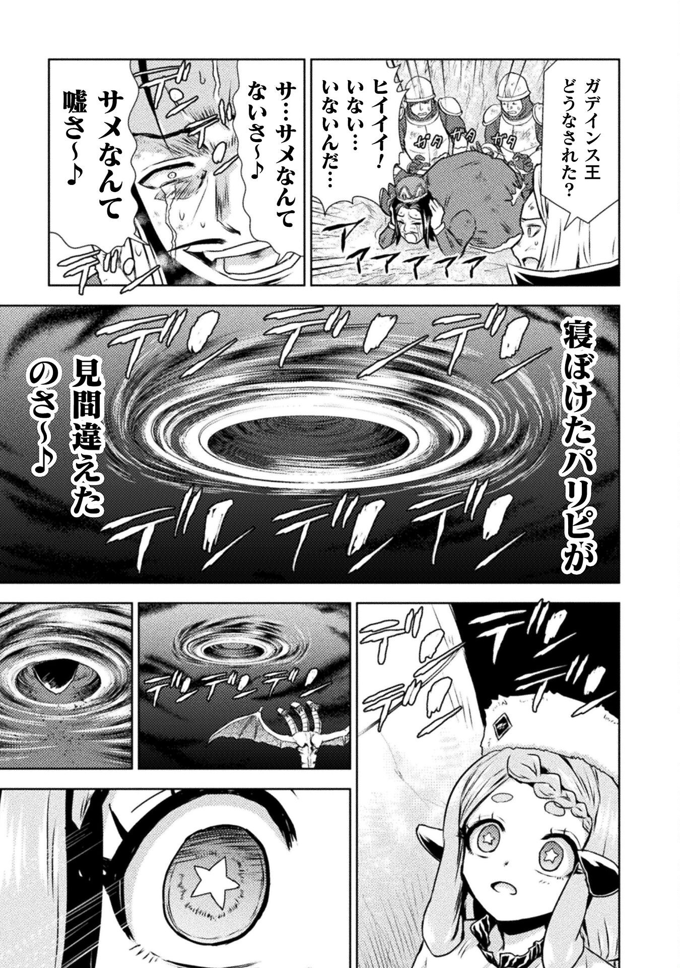 Isekai Kuimetsu no Same Chapter 47 11ページ