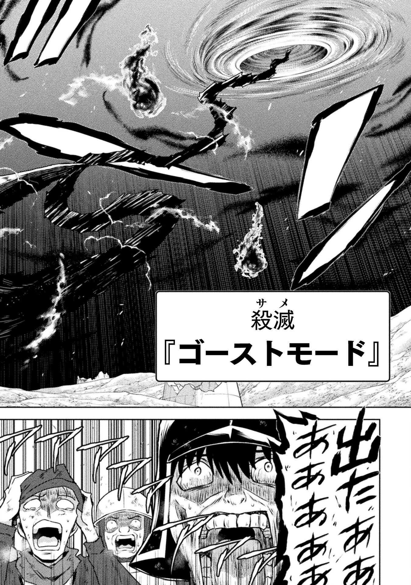 Isekai Kuimetsu no Same Chapter 47 16ページ