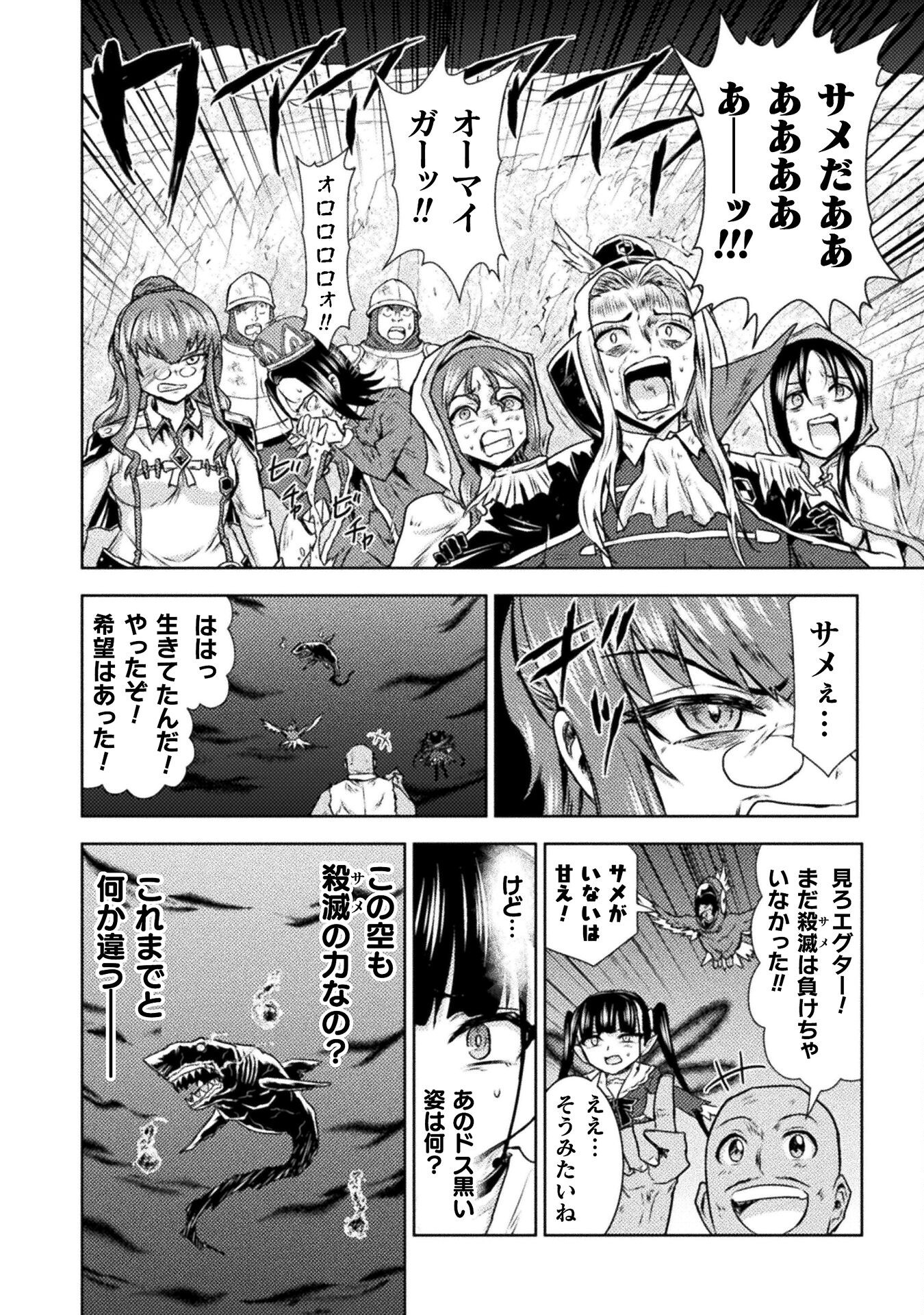 Isekai Kuimetsu no Same Chapter 47 18ページ