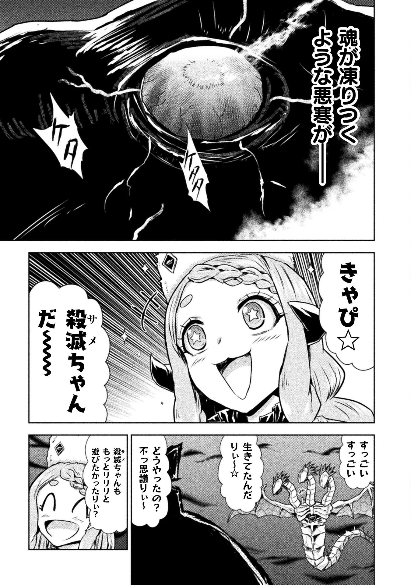 Isekai Kuimetsu no Same Chapter 47 19ページ