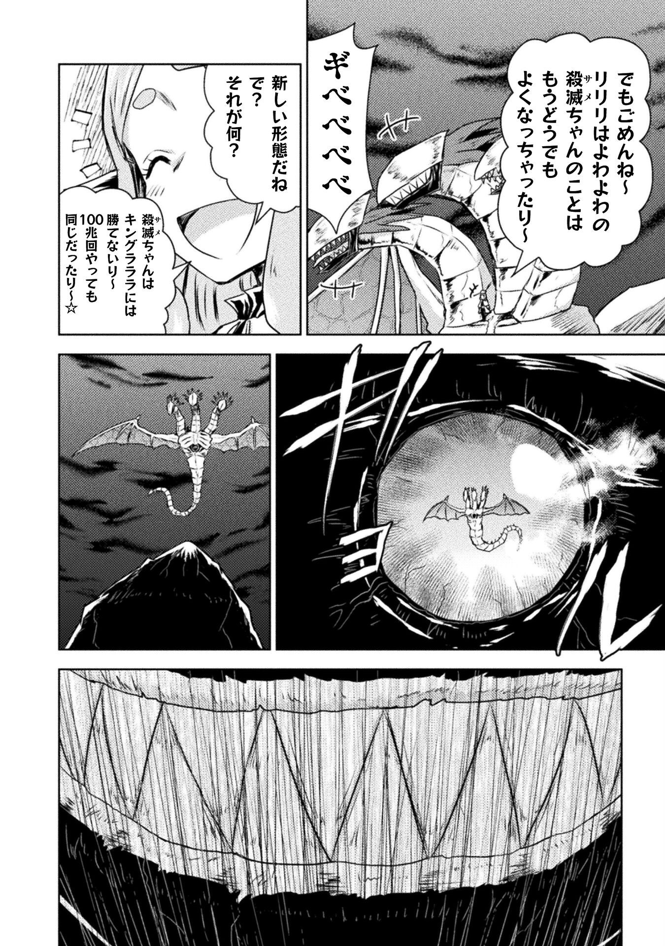 Isekai Kuimetsu no Same Chapter 47 20ページ