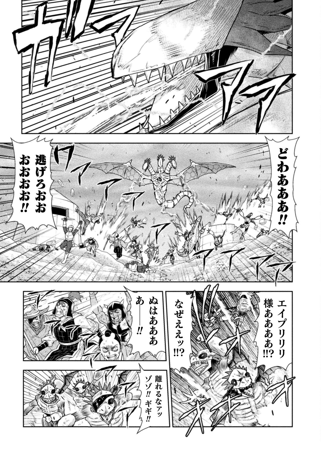 Isekai Kuimetsu no Same Chapter 47 3ページ