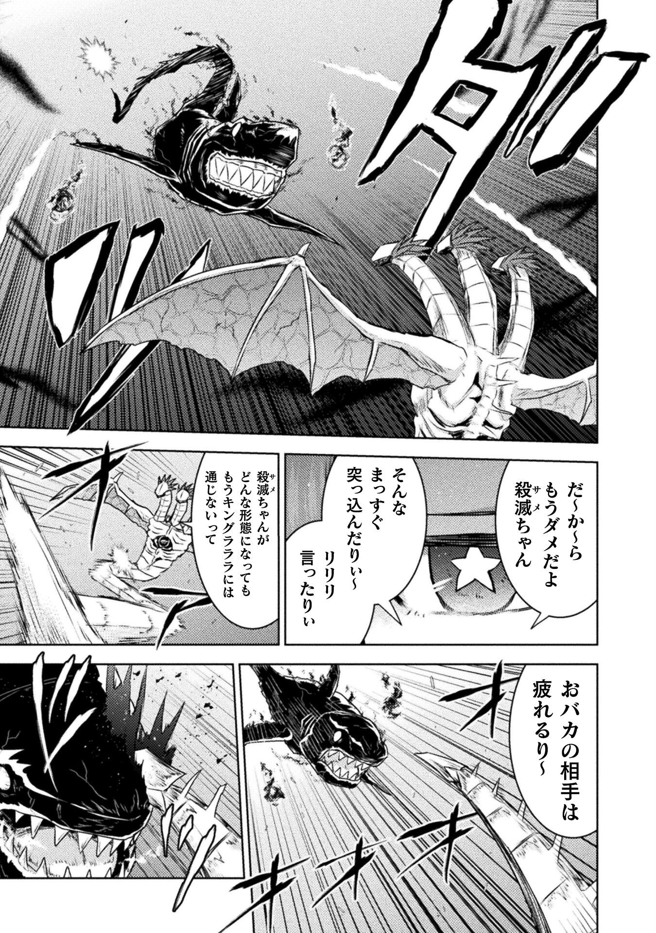 Isekai Kuimetsu no Same Chapter 47 21ページ