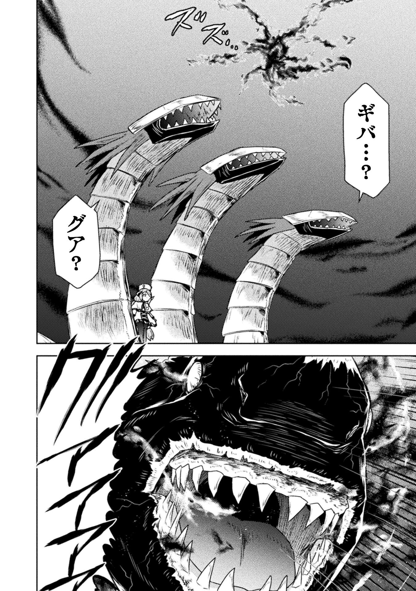 Isekai Kuimetsu no Same Chapter 47 26ページ