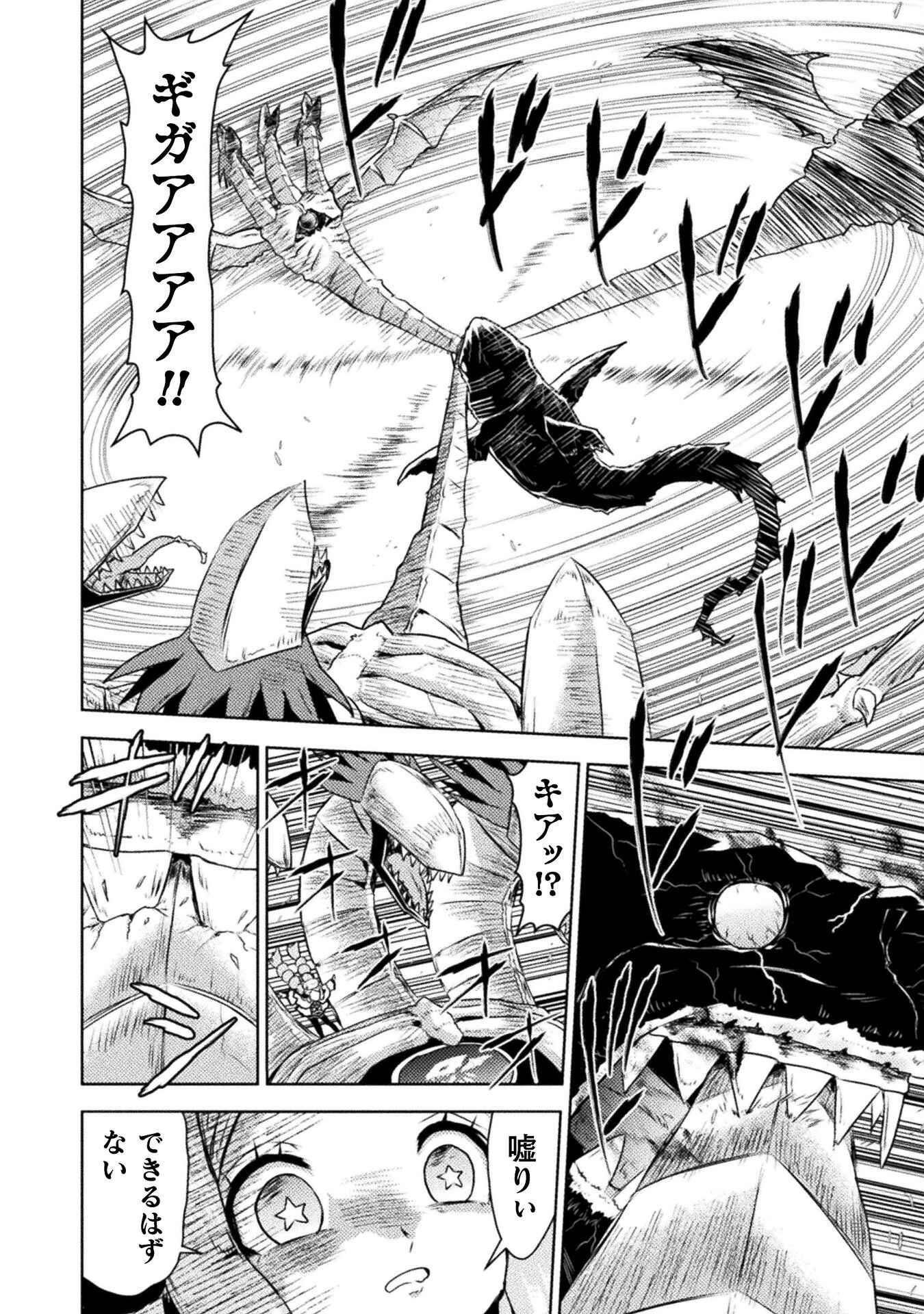 Isekai Kuimetsu no Same Chapter 47 28ページ