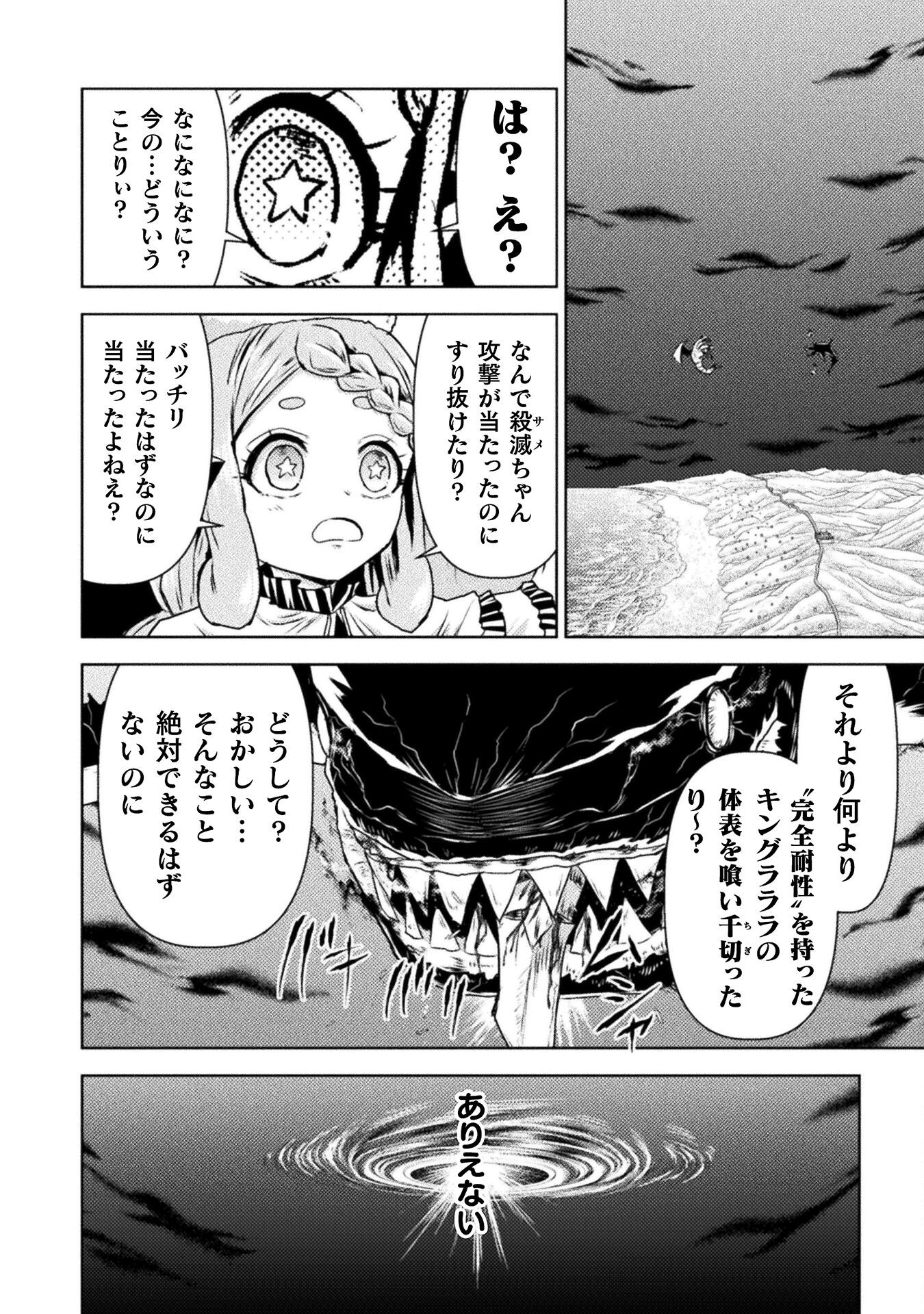 Isekai Kuimetsu no Same Chapter 47 30ページ