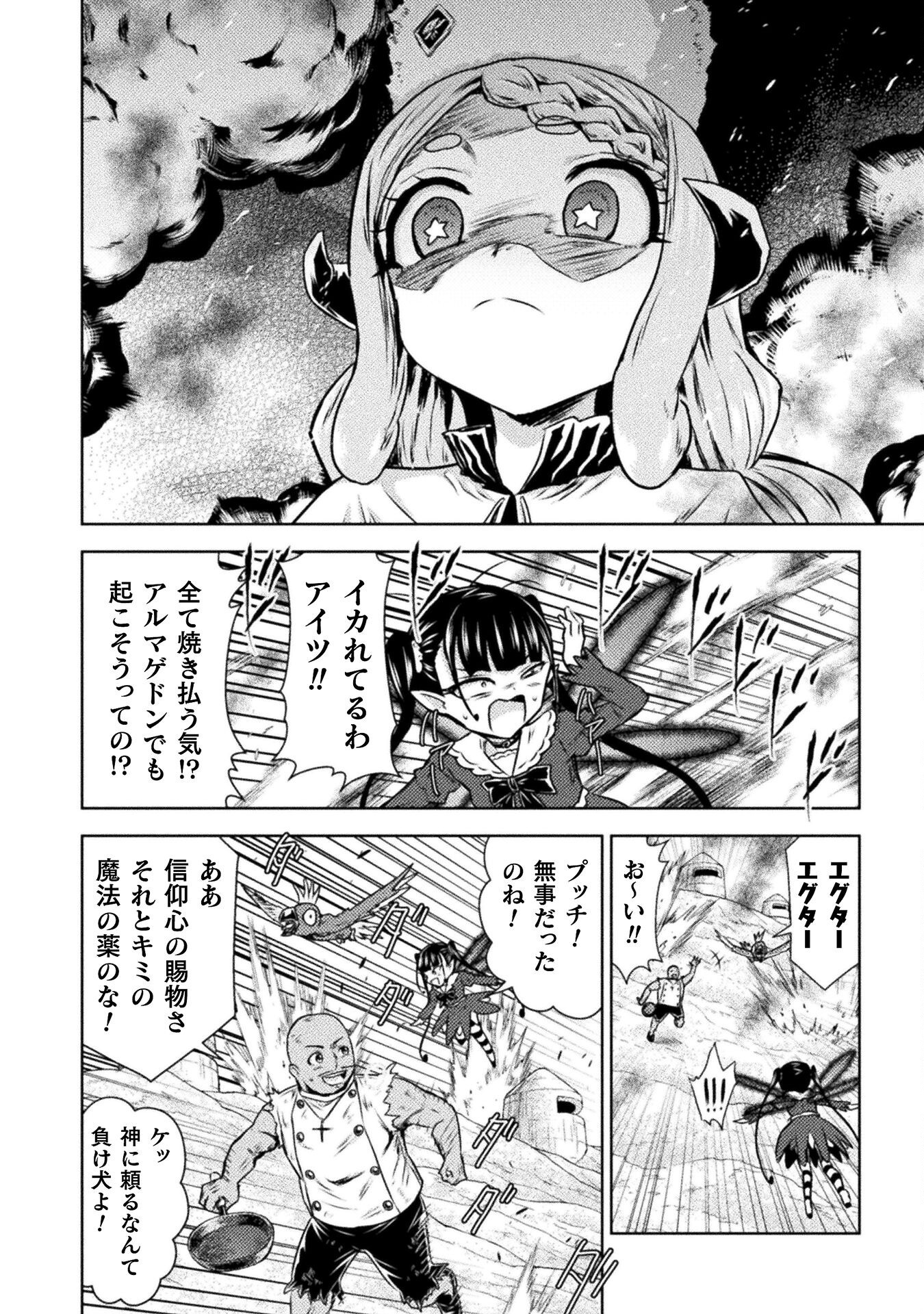 Isekai Kuimetsu no Same Chapter 47 4ページ