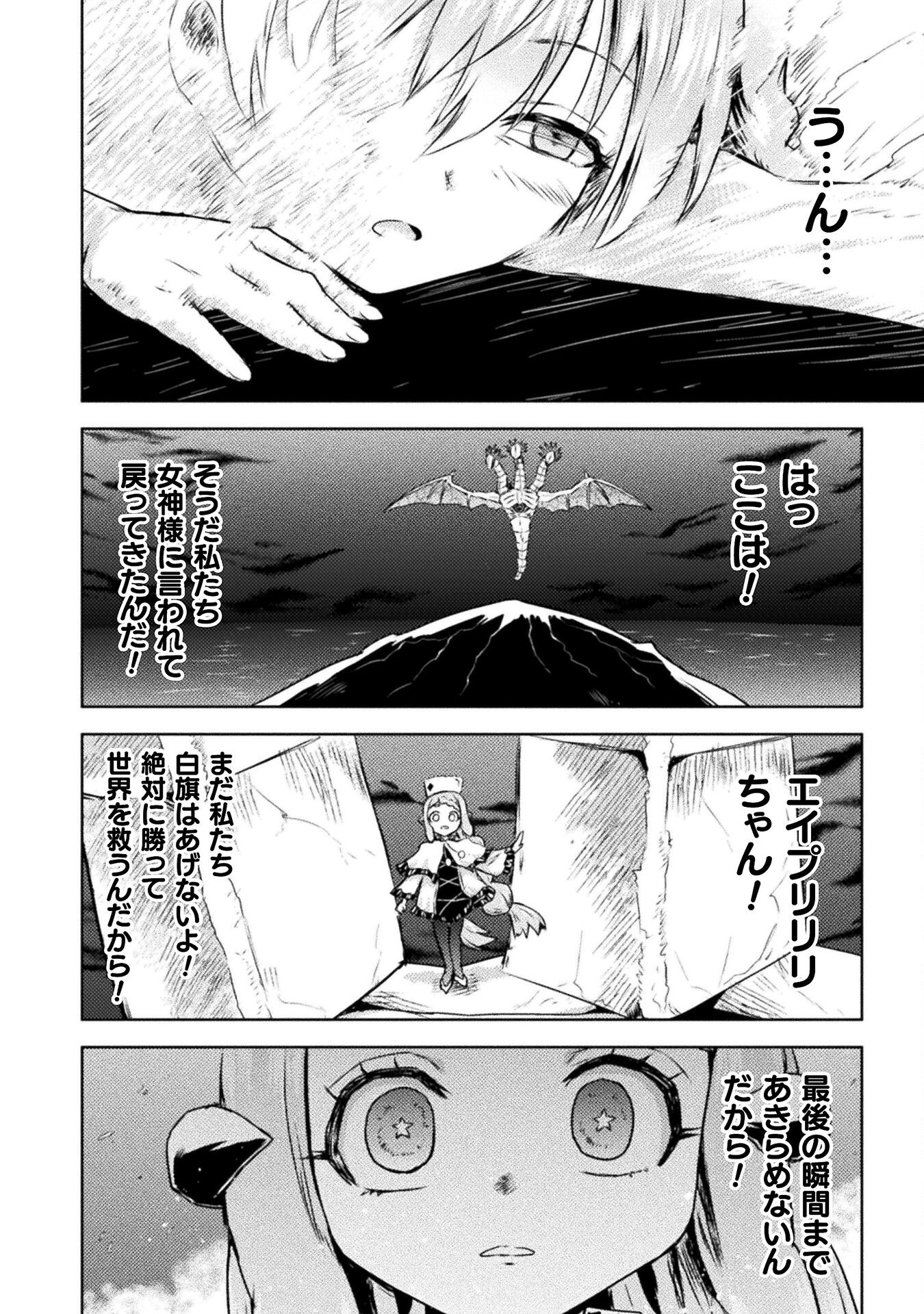 Isekai Kuimetsu no Same Chapter 47 32ページ