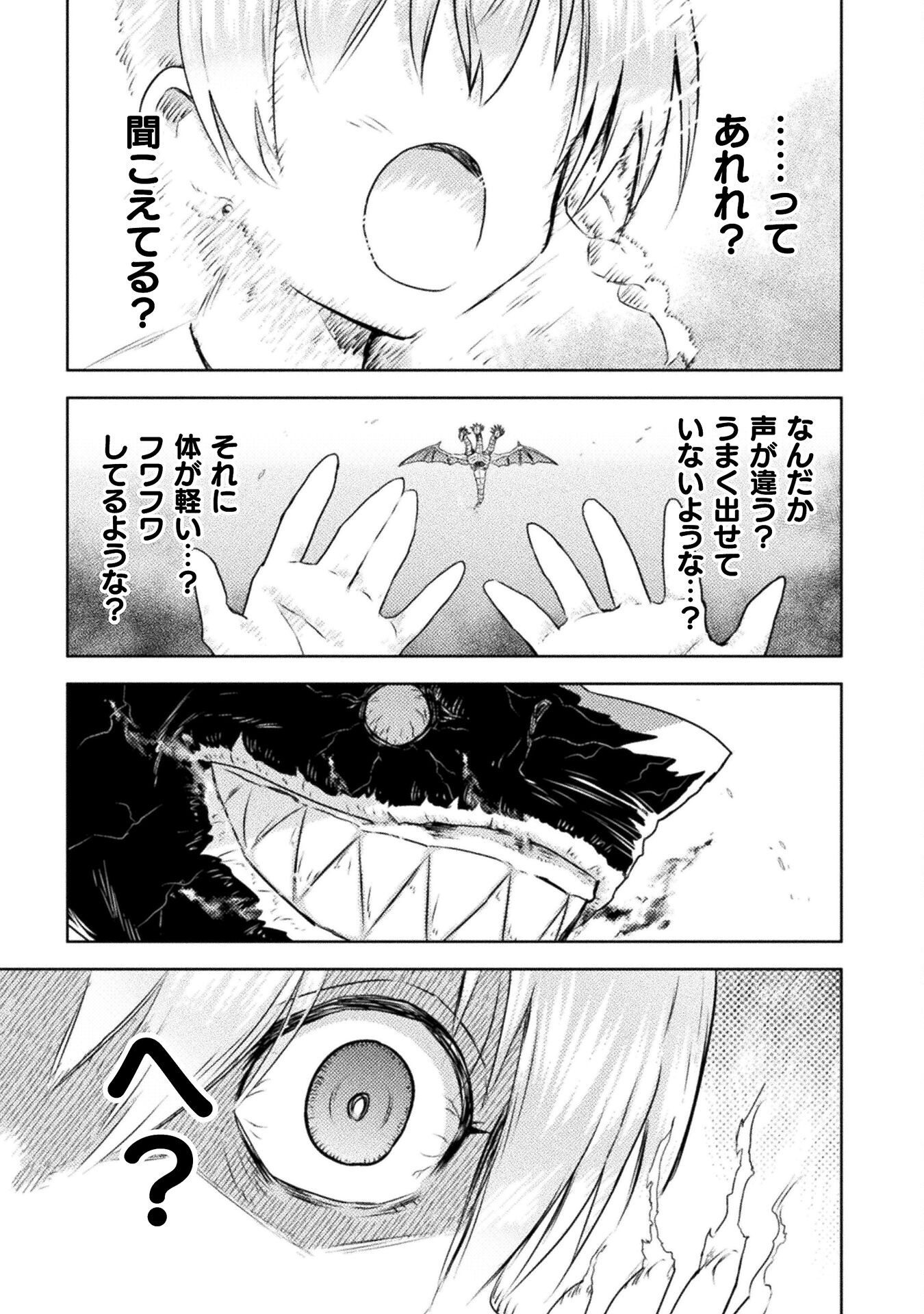 Isekai Kuimetsu no Same Chapter 47 33ページ