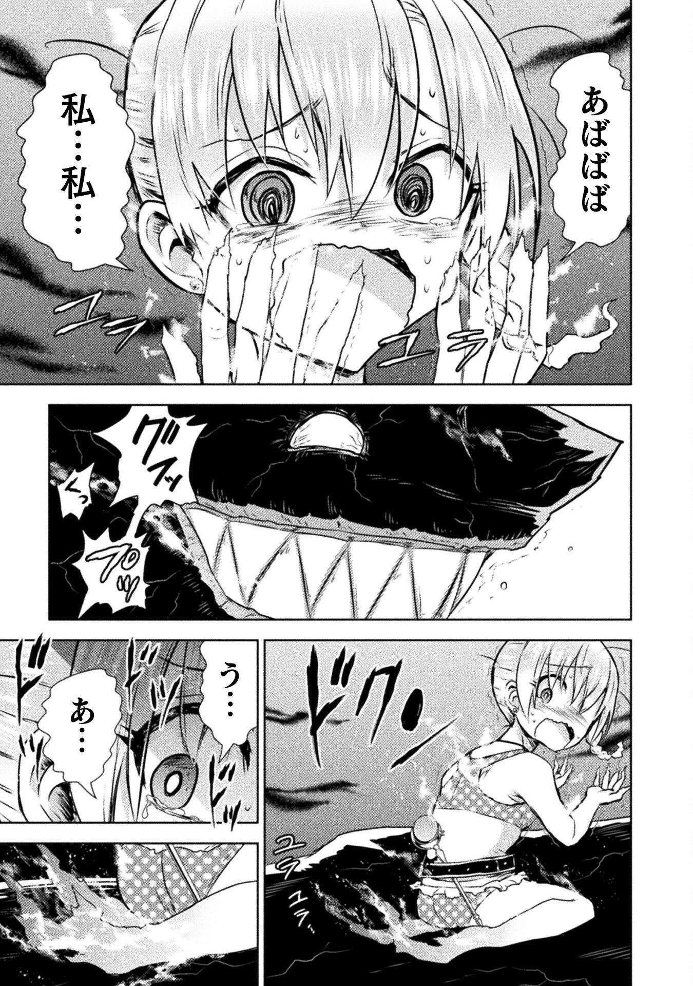 Isekai Kuimetsu no Same Chapter 47 35ページ