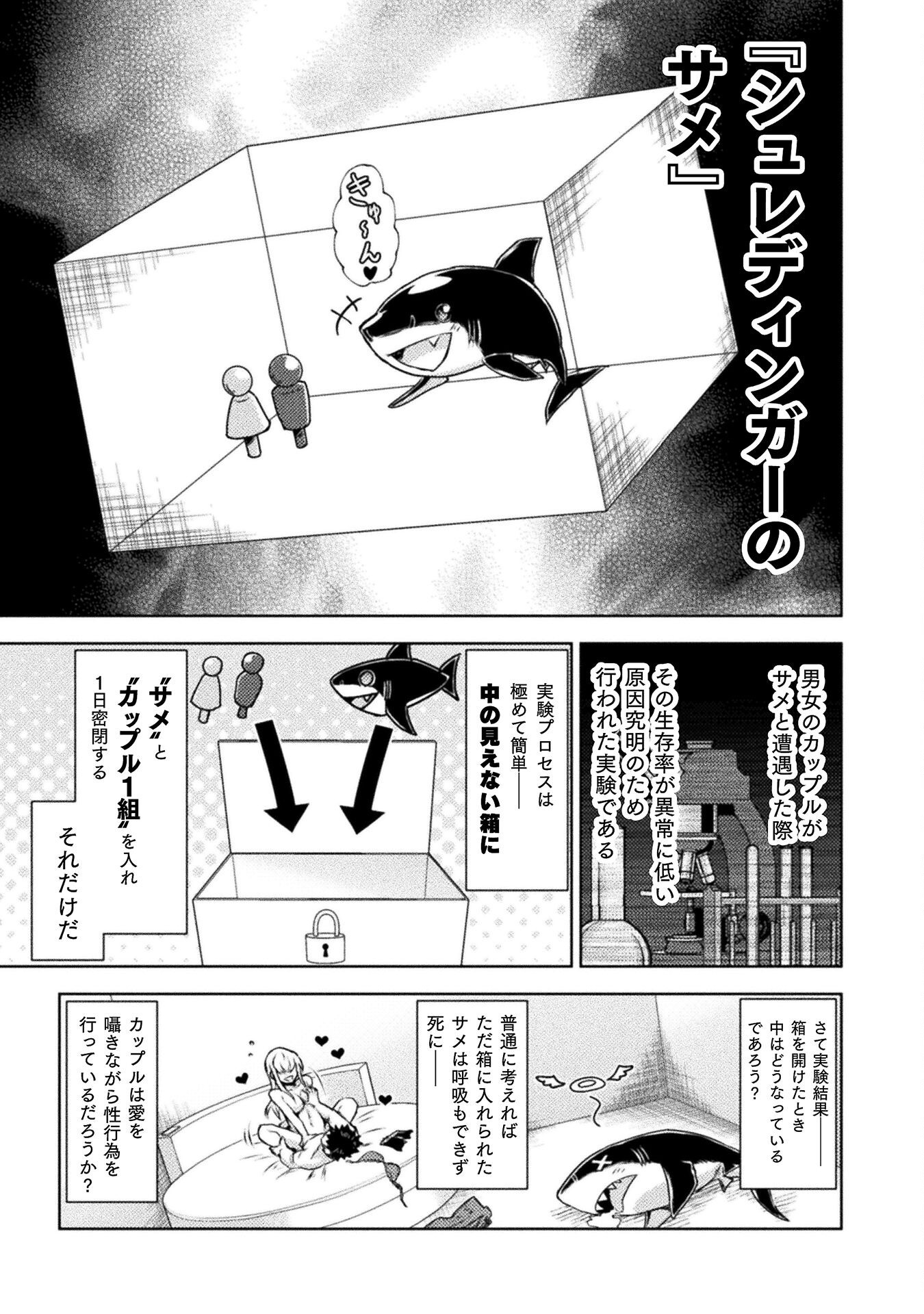 Isekai Kuimetsu no Same Chapter 47 37ページ
