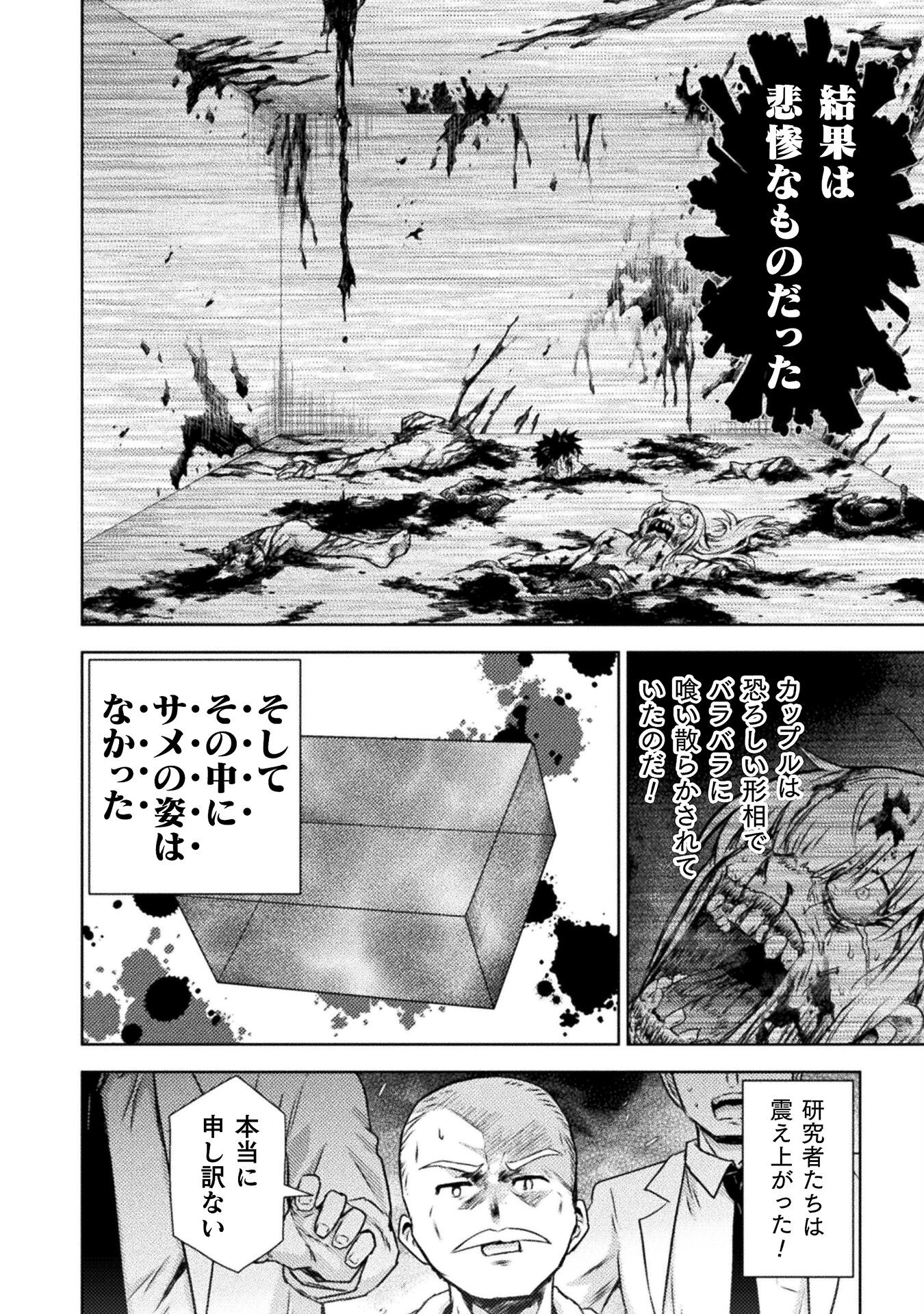 Isekai Kuimetsu no Same Chapter 47 38ページ