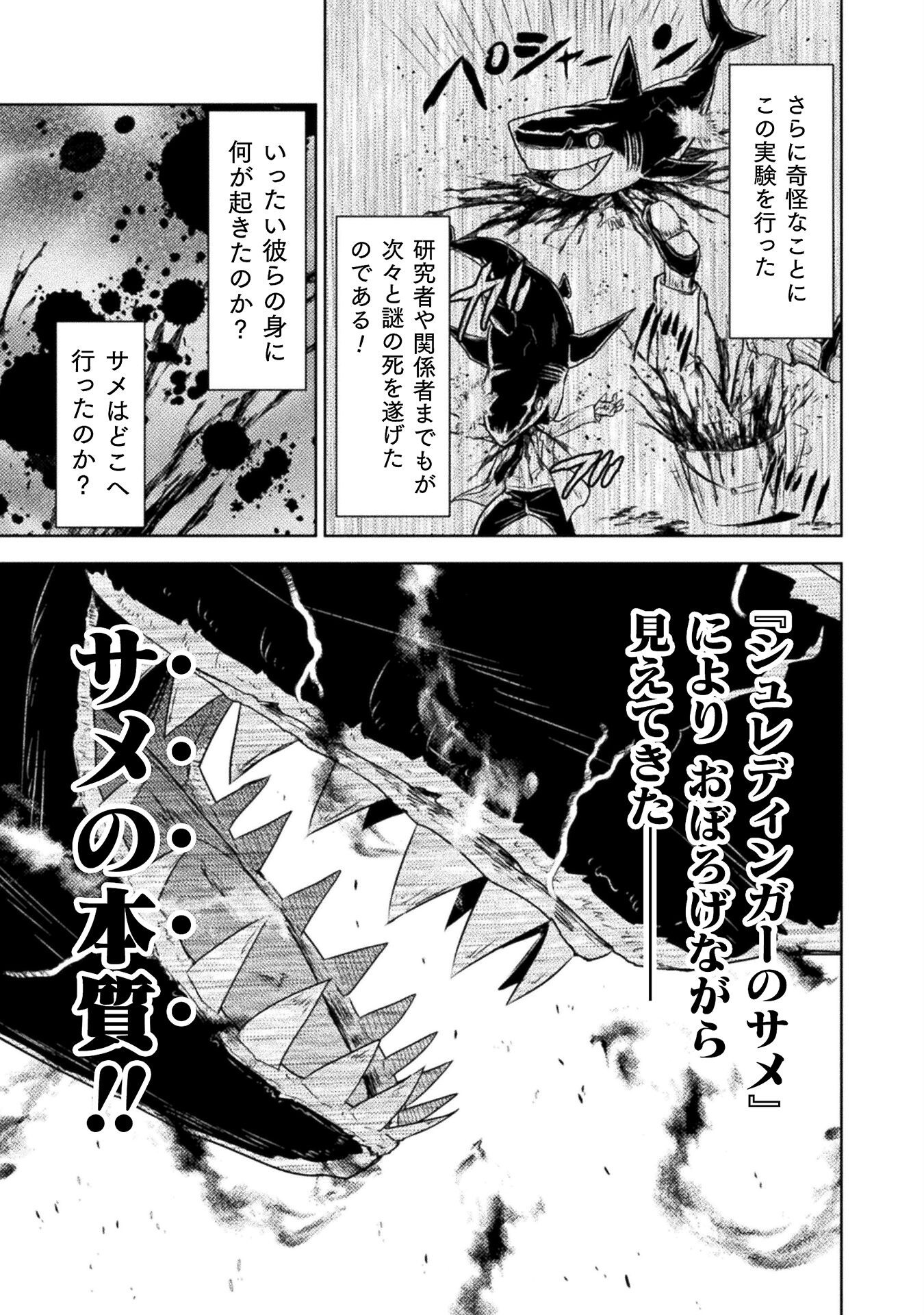 Isekai Kuimetsu no Same Chapter 47 39ページ