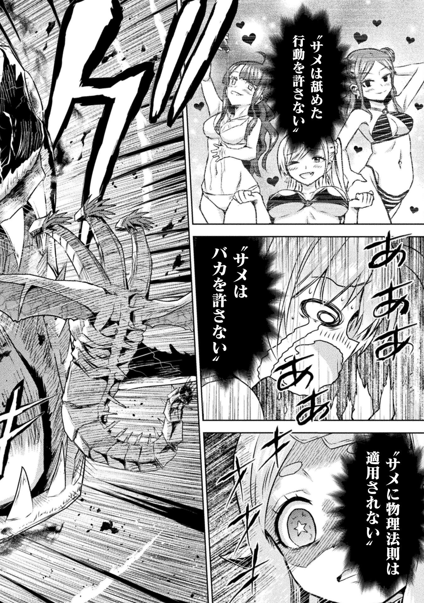 Isekai Kuimetsu no Same Chapter 47 40ページ