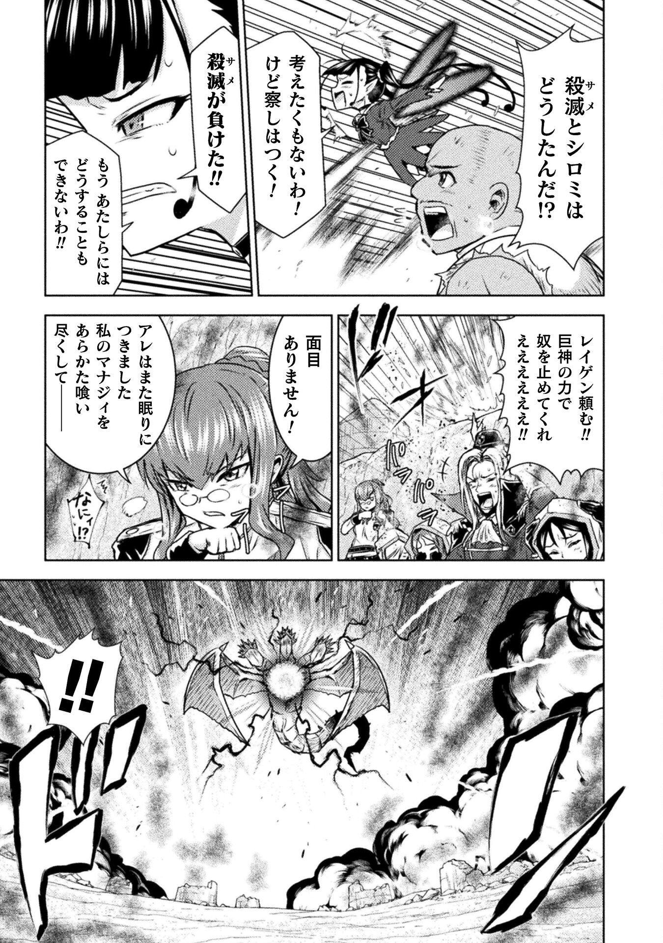 Isekai Kuimetsu no Same Chapter 47 5ページ