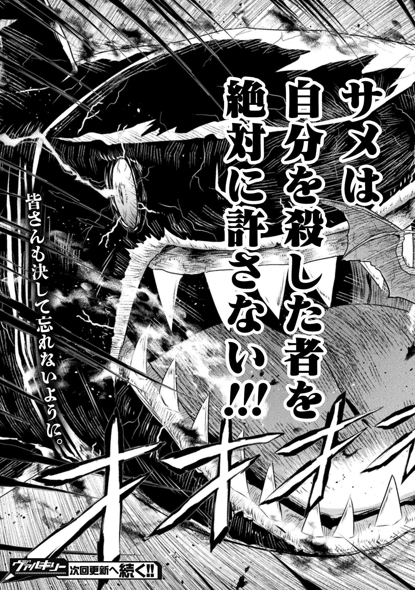 Isekai Kuimetsu no Same Chapter 47 41ページ