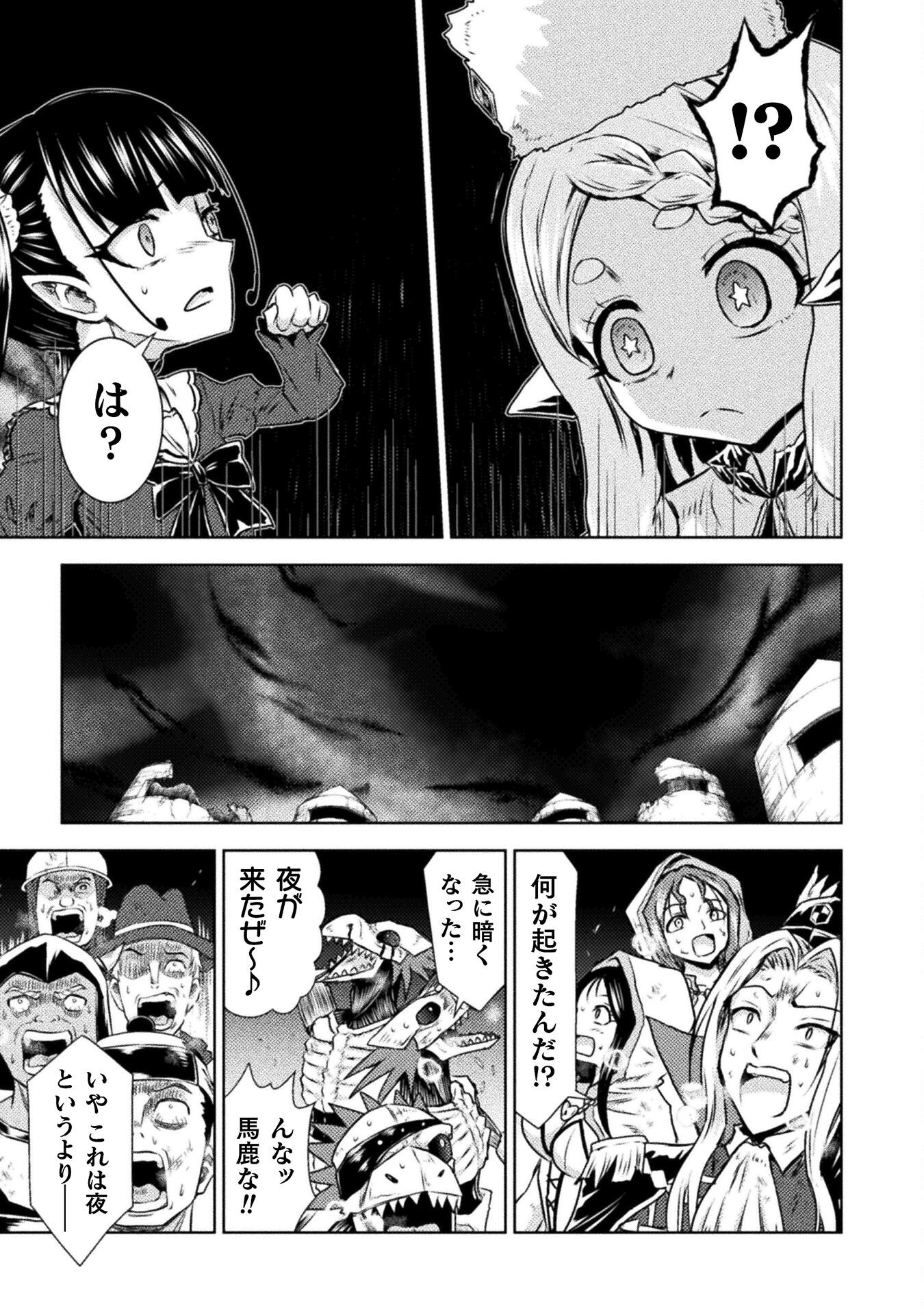 Isekai Kuimetsu no Same Chapter 47 9ページ