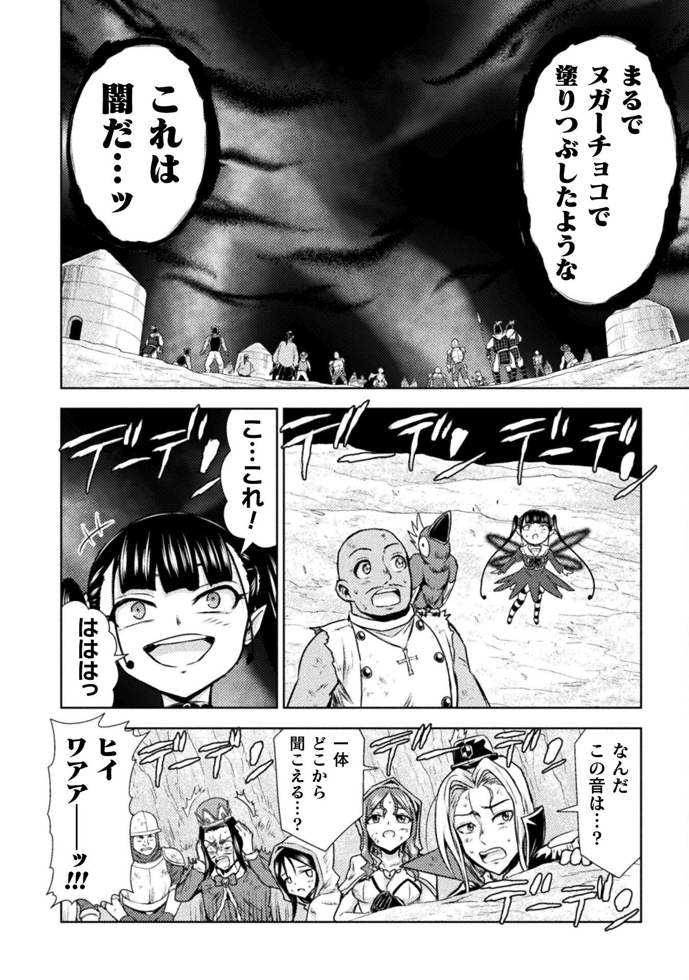 Isekai Kuimetsu no Same Chapter 47 10ページ