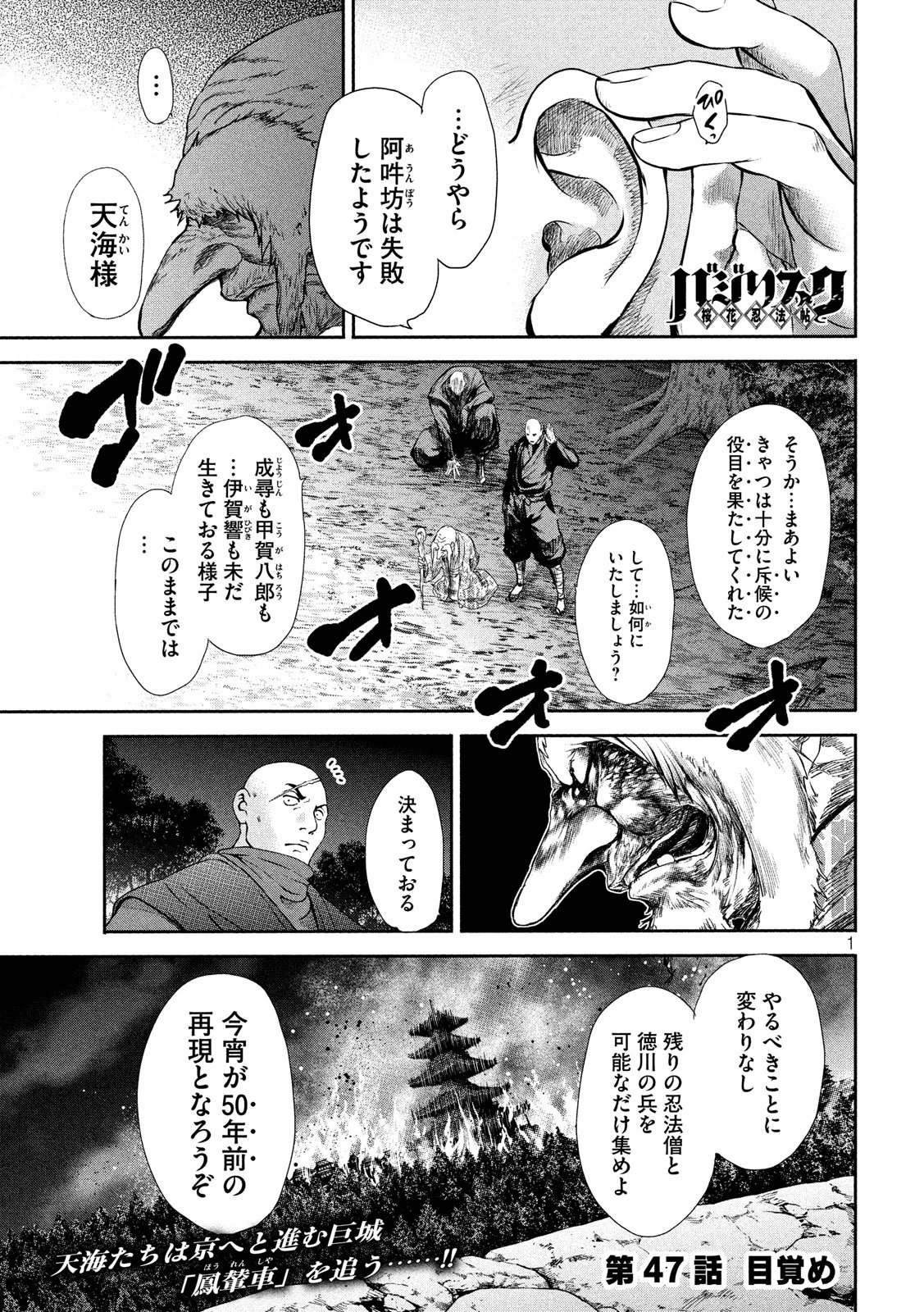 Basilisk: Ouka Ninpouchou Chapter 47 1ページ