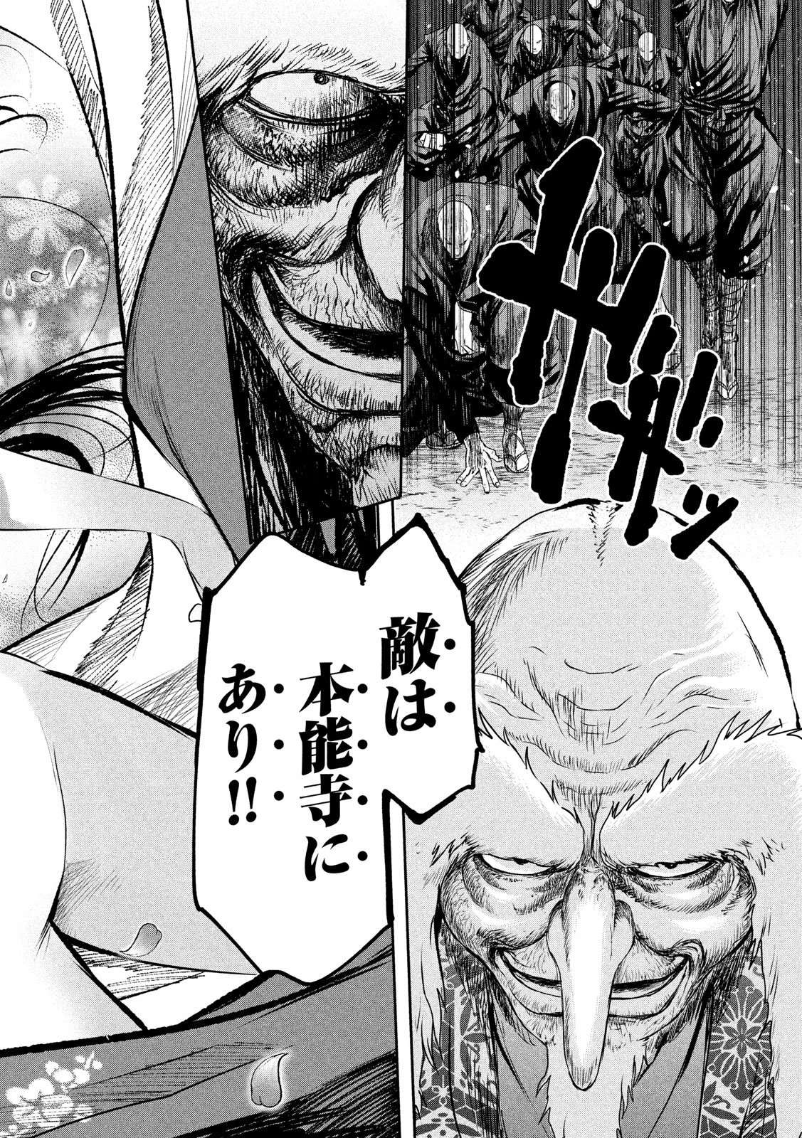 Basilisk: Ouka Ninpouchou Chapter 47 2ページ