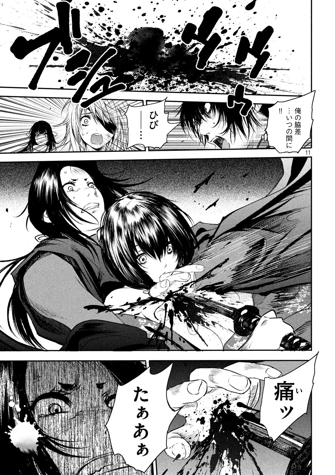 Basilisk: Ouka Ninpouchou Chapter 47 11ページ
