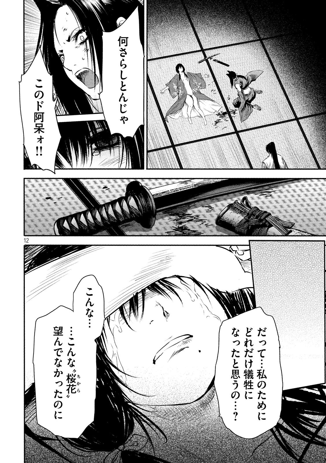 Basilisk: Ouka Ninpouchou Chapter 47 12ページ