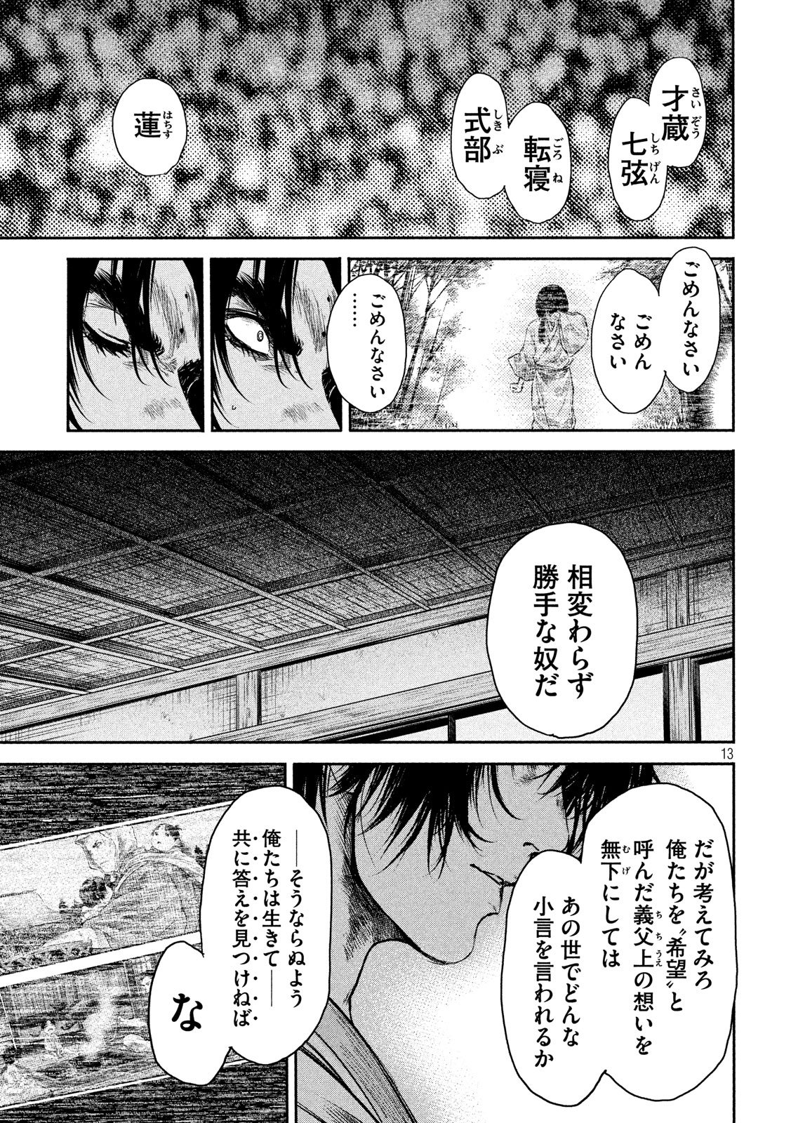 Basilisk: Ouka Ninpouchou Chapter 47 13ページ