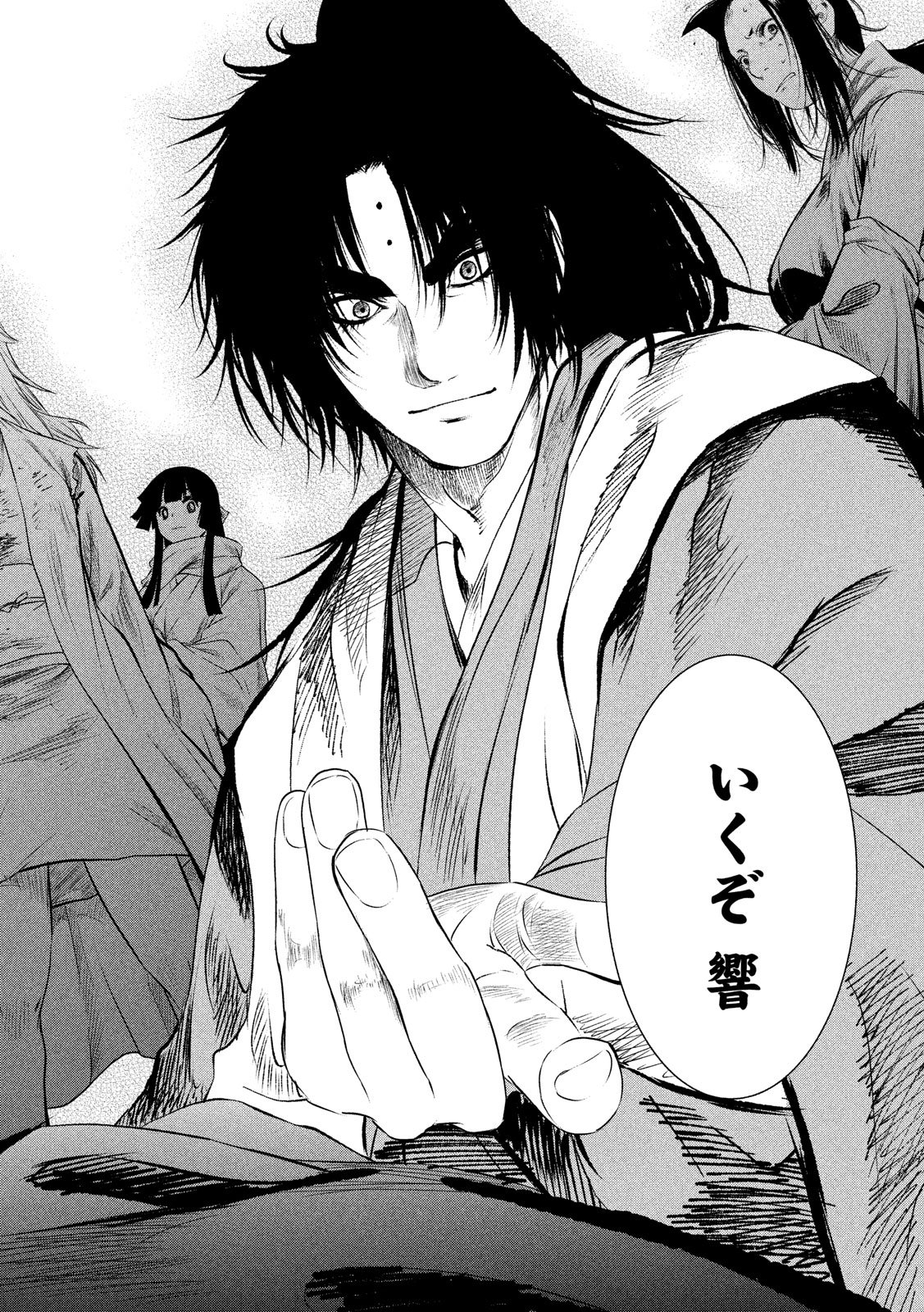 Basilisk: Ouka Ninpouchou Chapter 47 14ページ