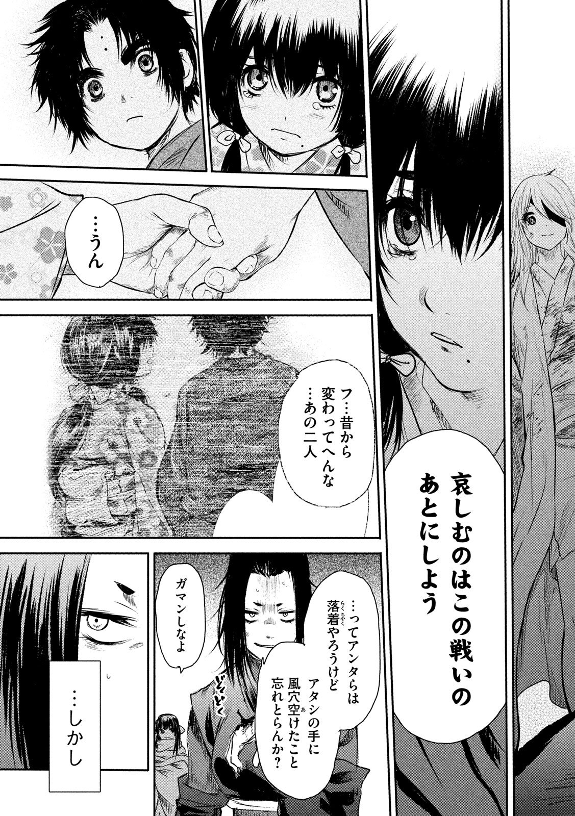 Basilisk: Ouka Ninpouchou Chapter 47 15ページ