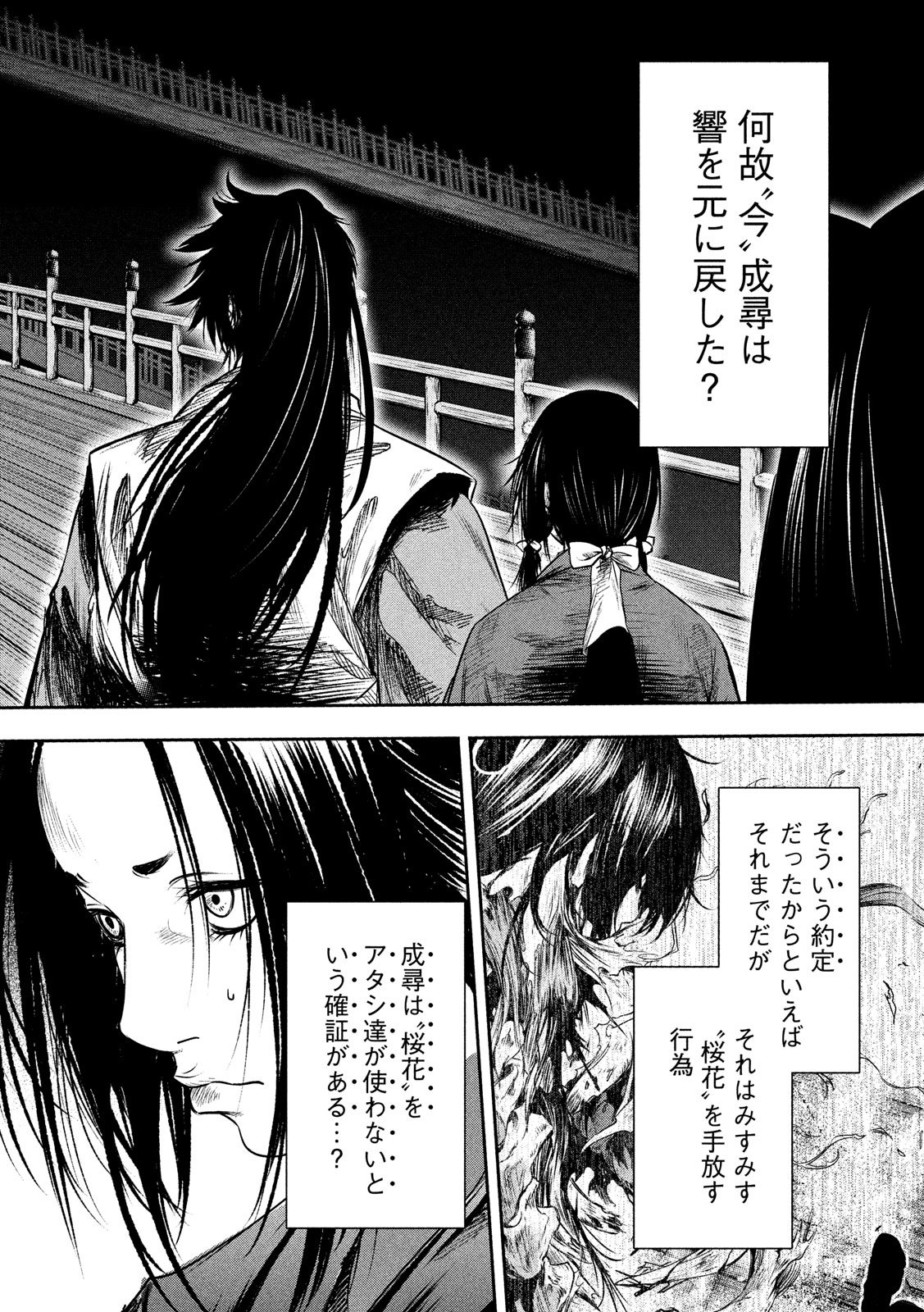 Basilisk: Ouka Ninpouchou Chapter 47 16ページ