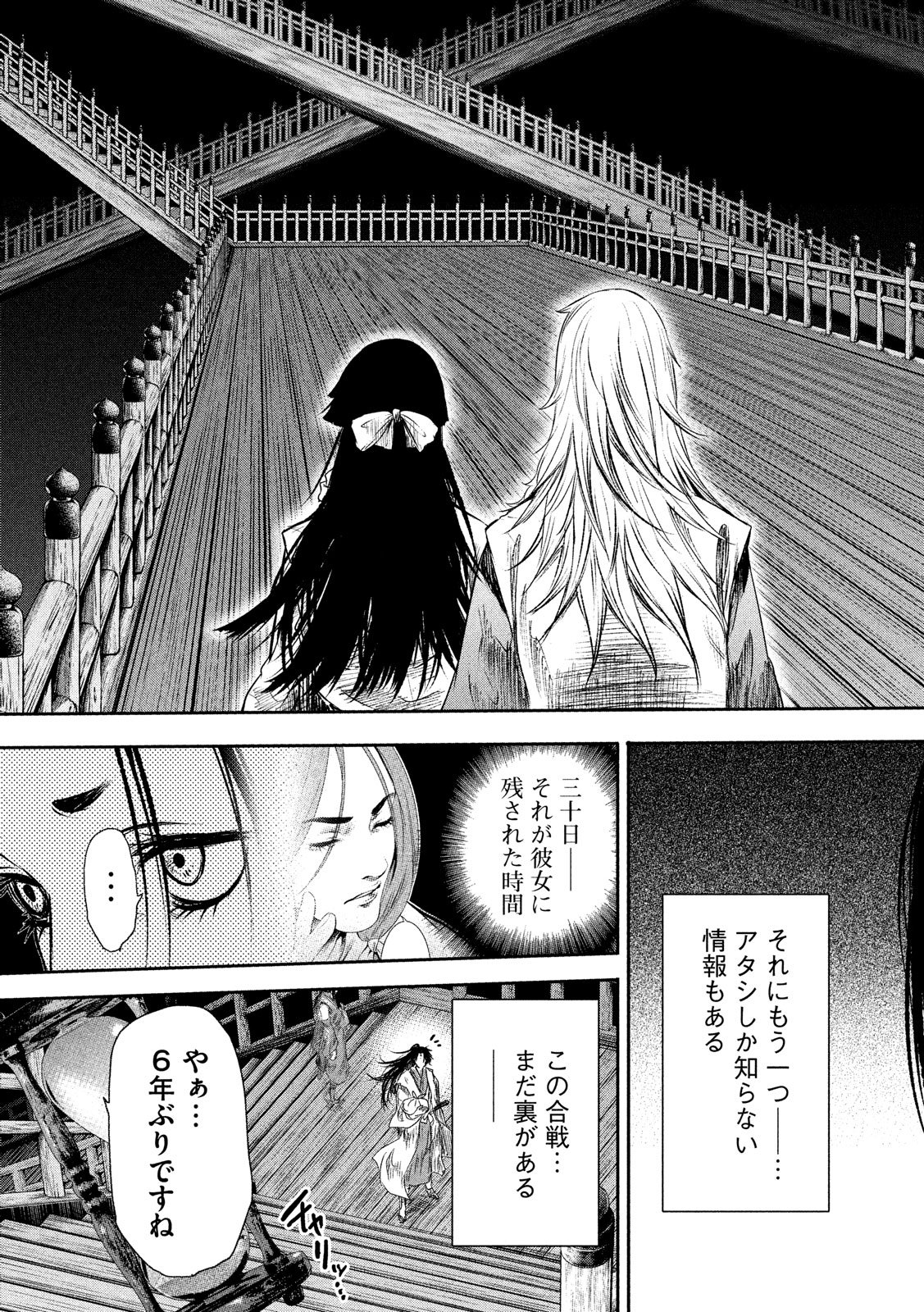 Basilisk: Ouka Ninpouchou Chapter 47 17ページ