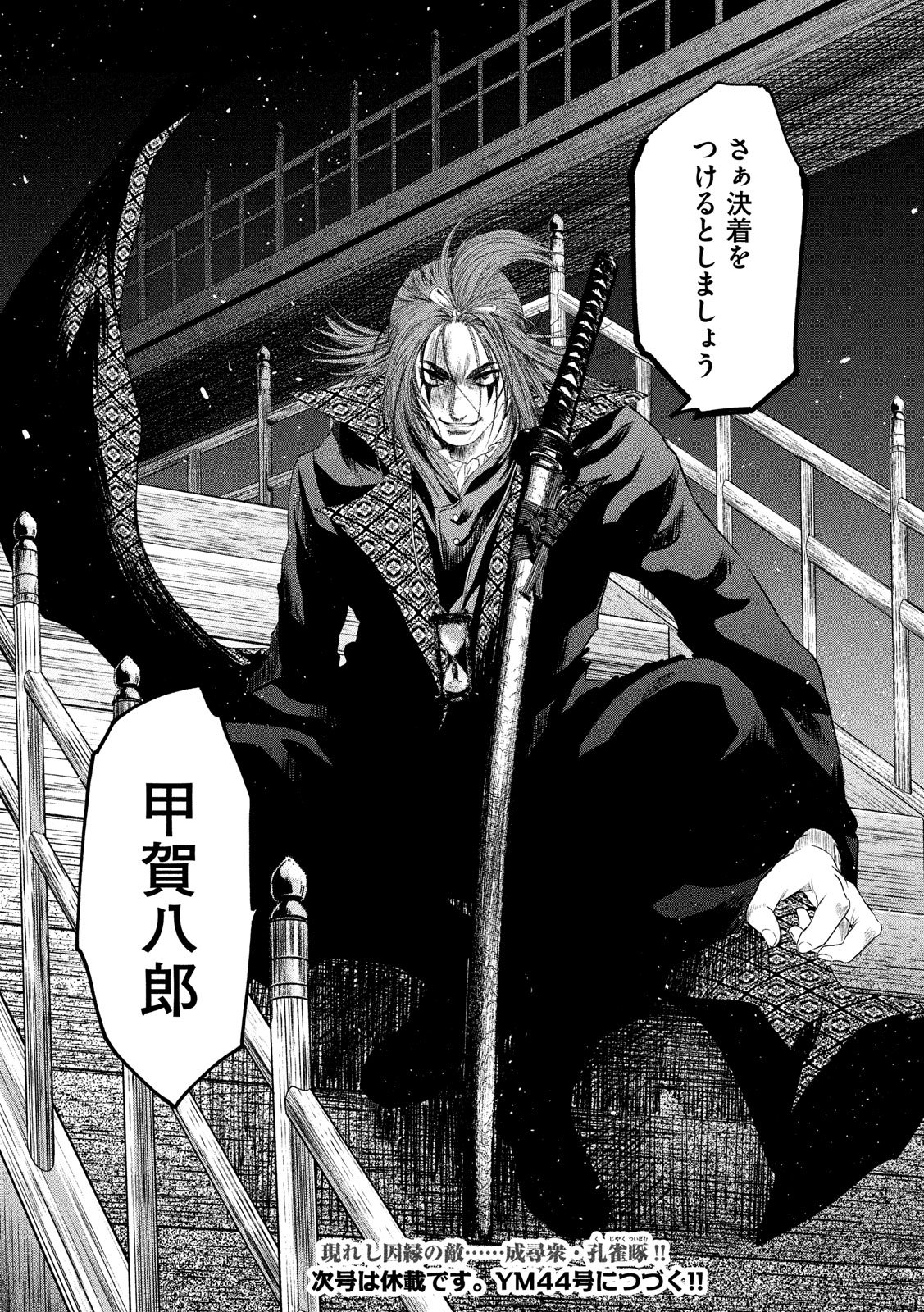 Basilisk: Ouka Ninpouchou Chapter 47 18ページ