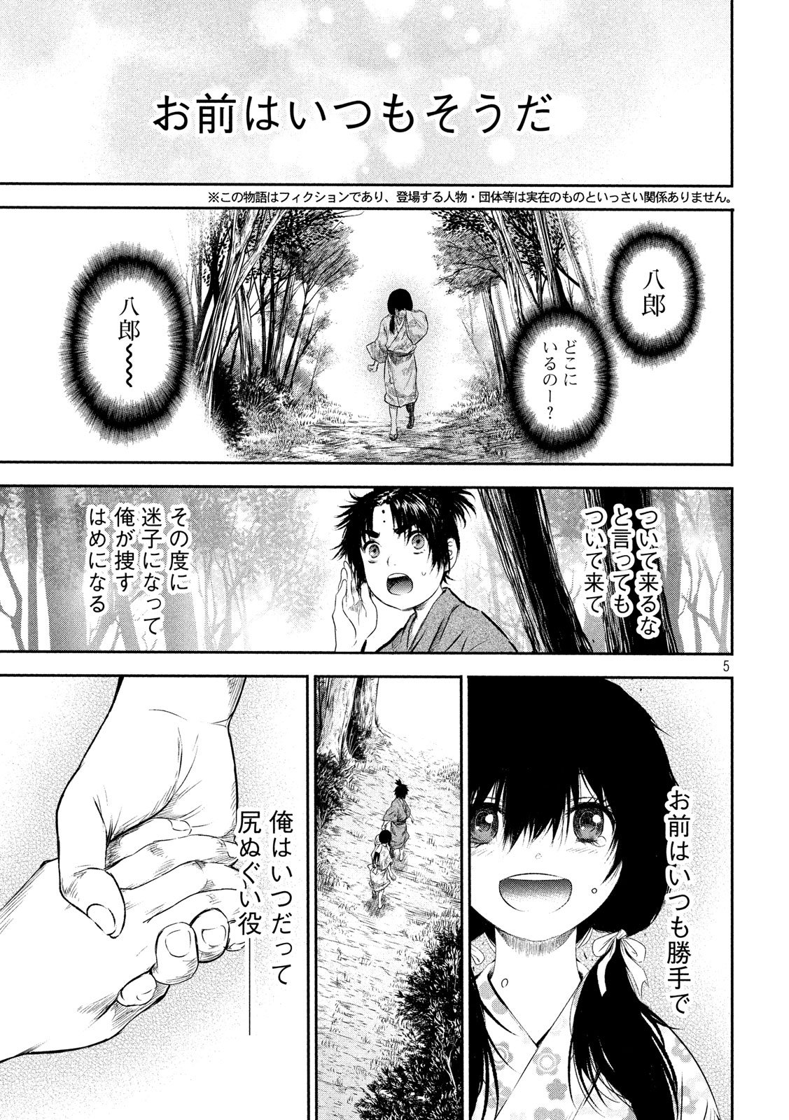 Basilisk: Ouka Ninpouchou Chapter 47 5ページ