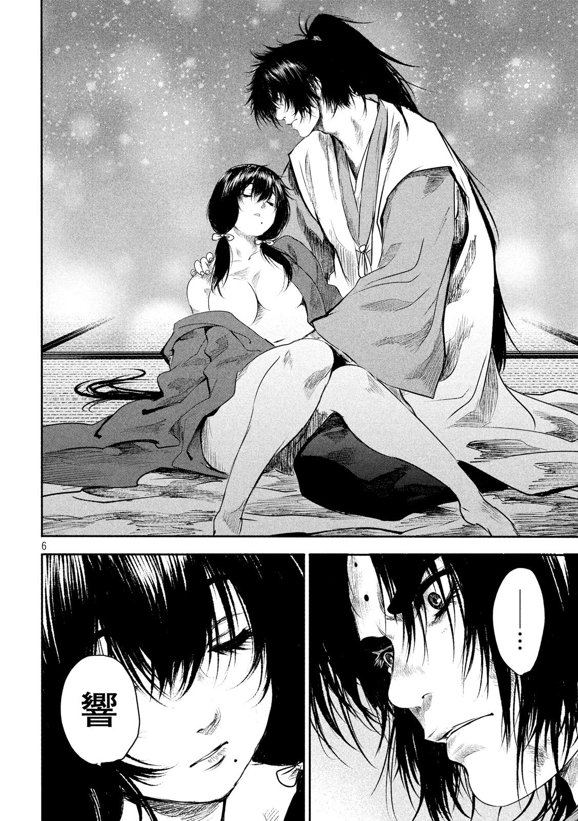 Basilisk: Ouka Ninpouchou Chapter 47 6ページ