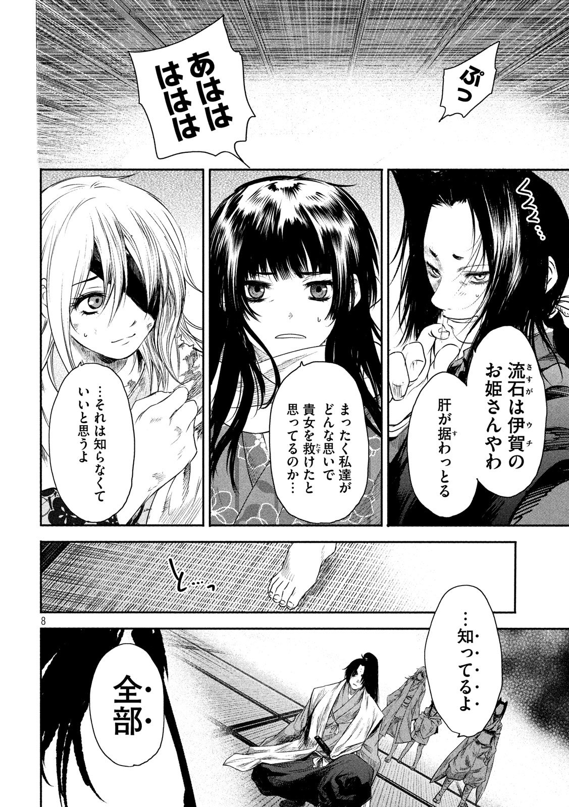 Basilisk: Ouka Ninpouchou Chapter 47 8ページ
