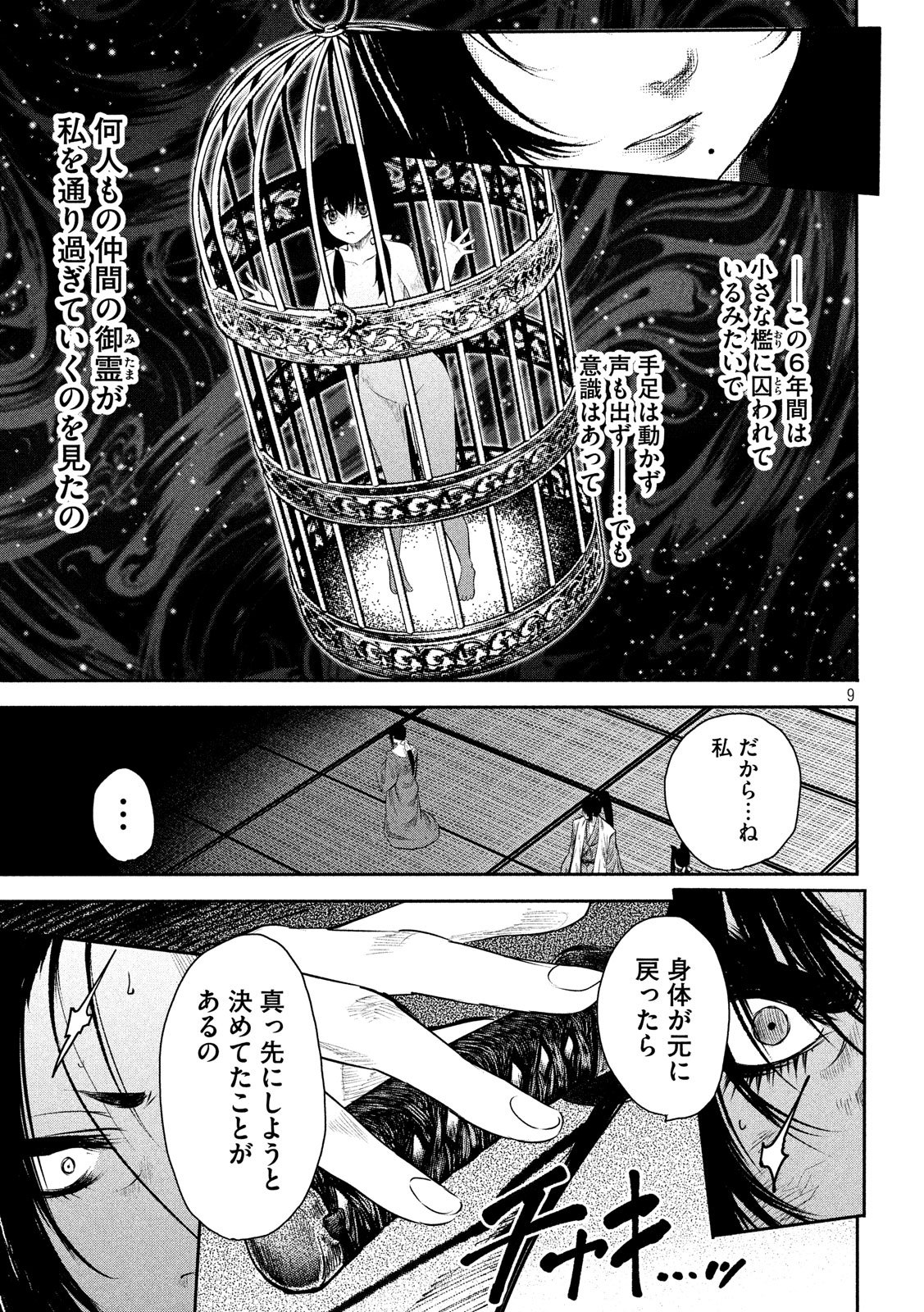 Basilisk: Ouka Ninpouchou Chapter 47 9ページ
