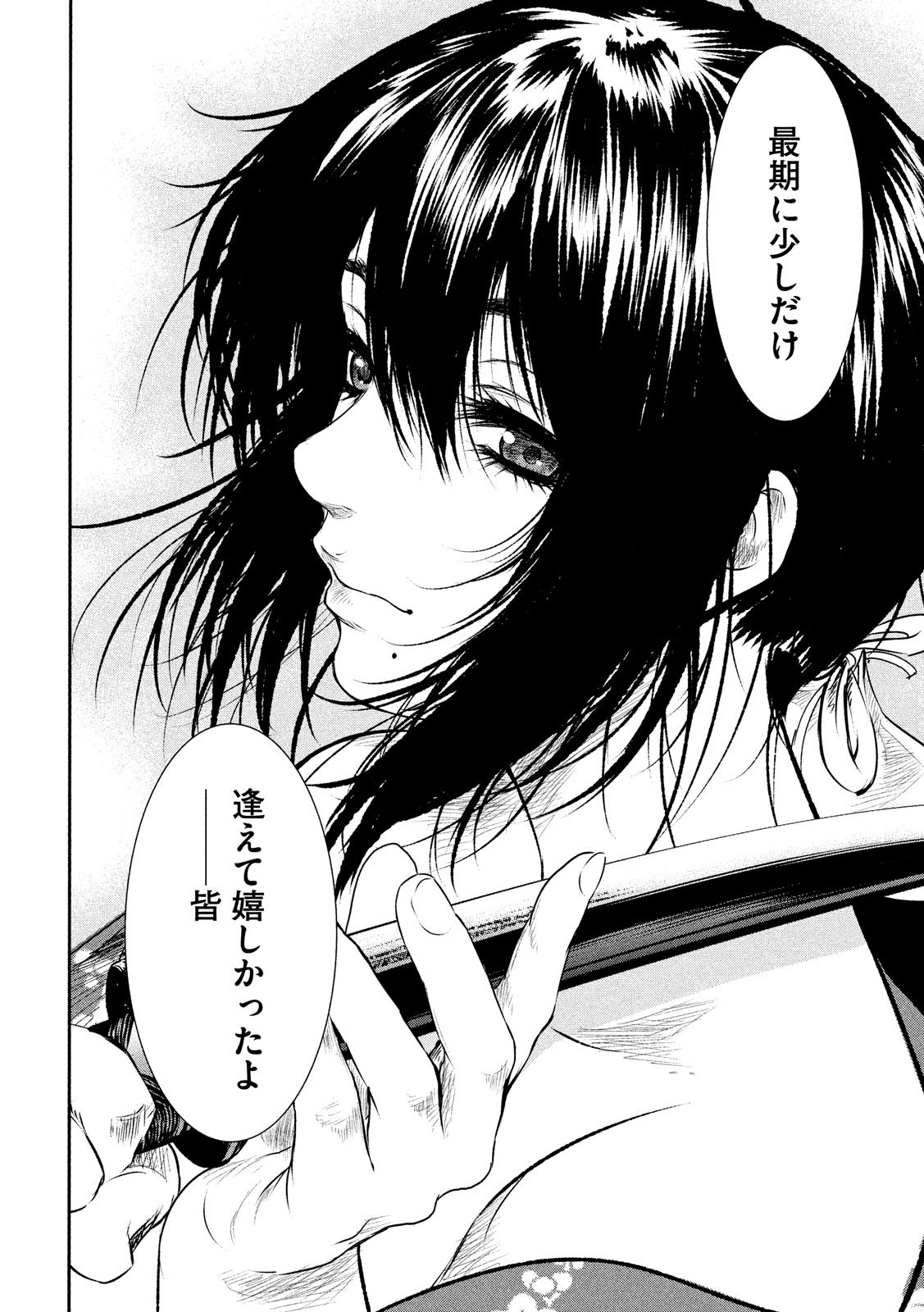 Basilisk: Ouka Ninpouchou Chapter 47 10ページ