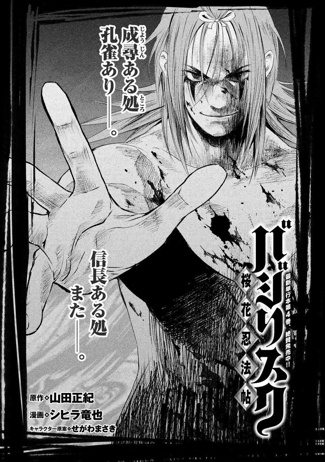 Basilisk: Ouka Ninpouchou Chapter 48 1ページ